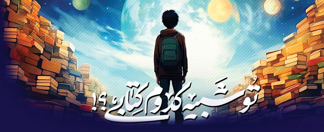 تو شبیه کدوم کتابی؟!