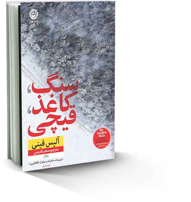 سنگ، کاغذ، قیچی