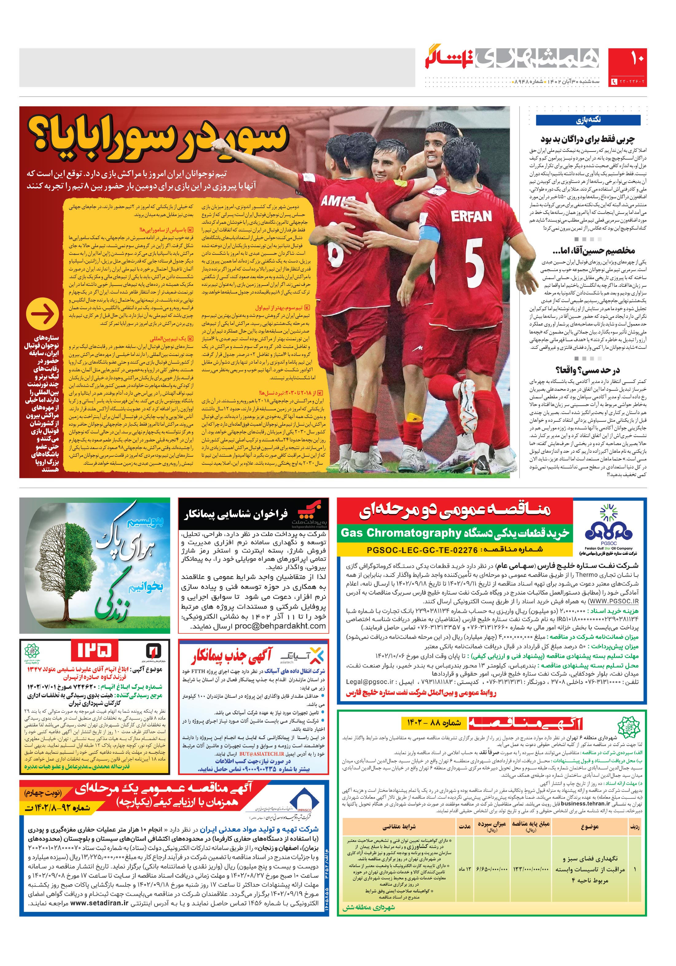 تماشاگر2