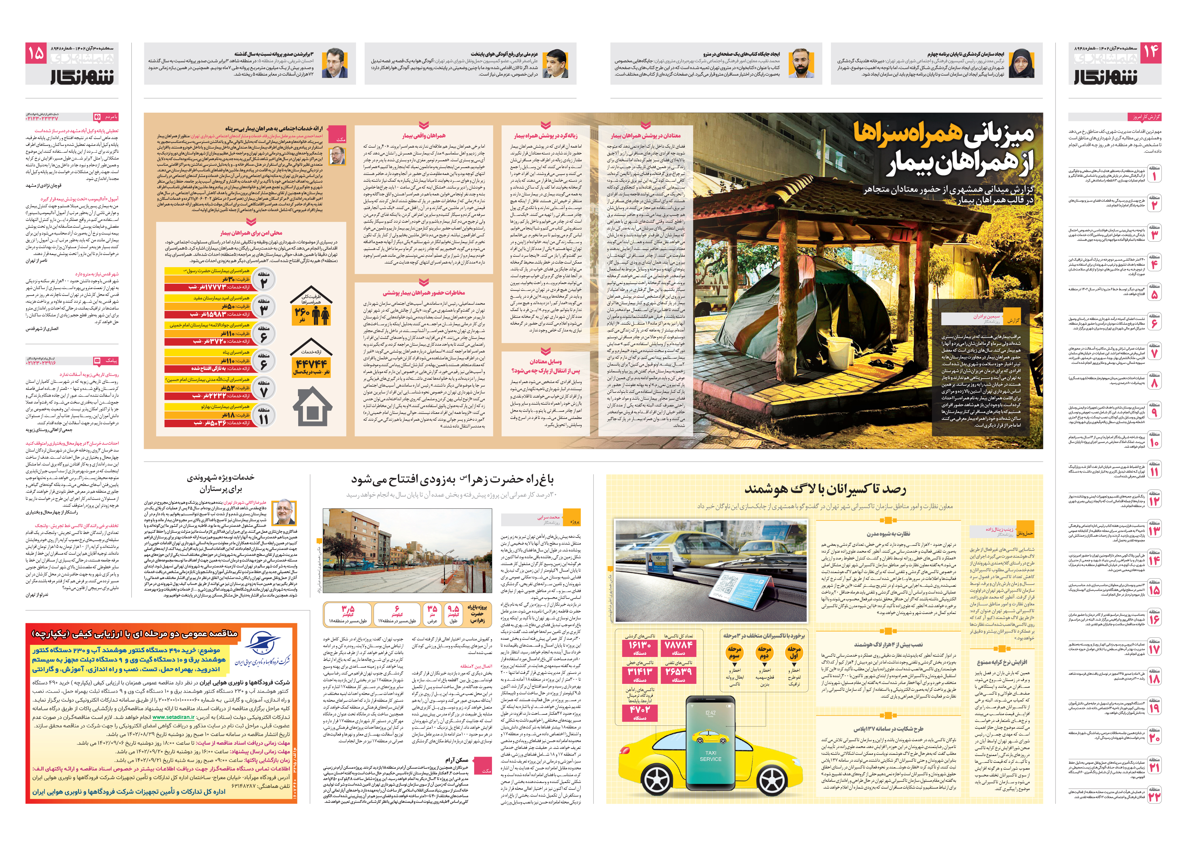 شهرنگار2-3