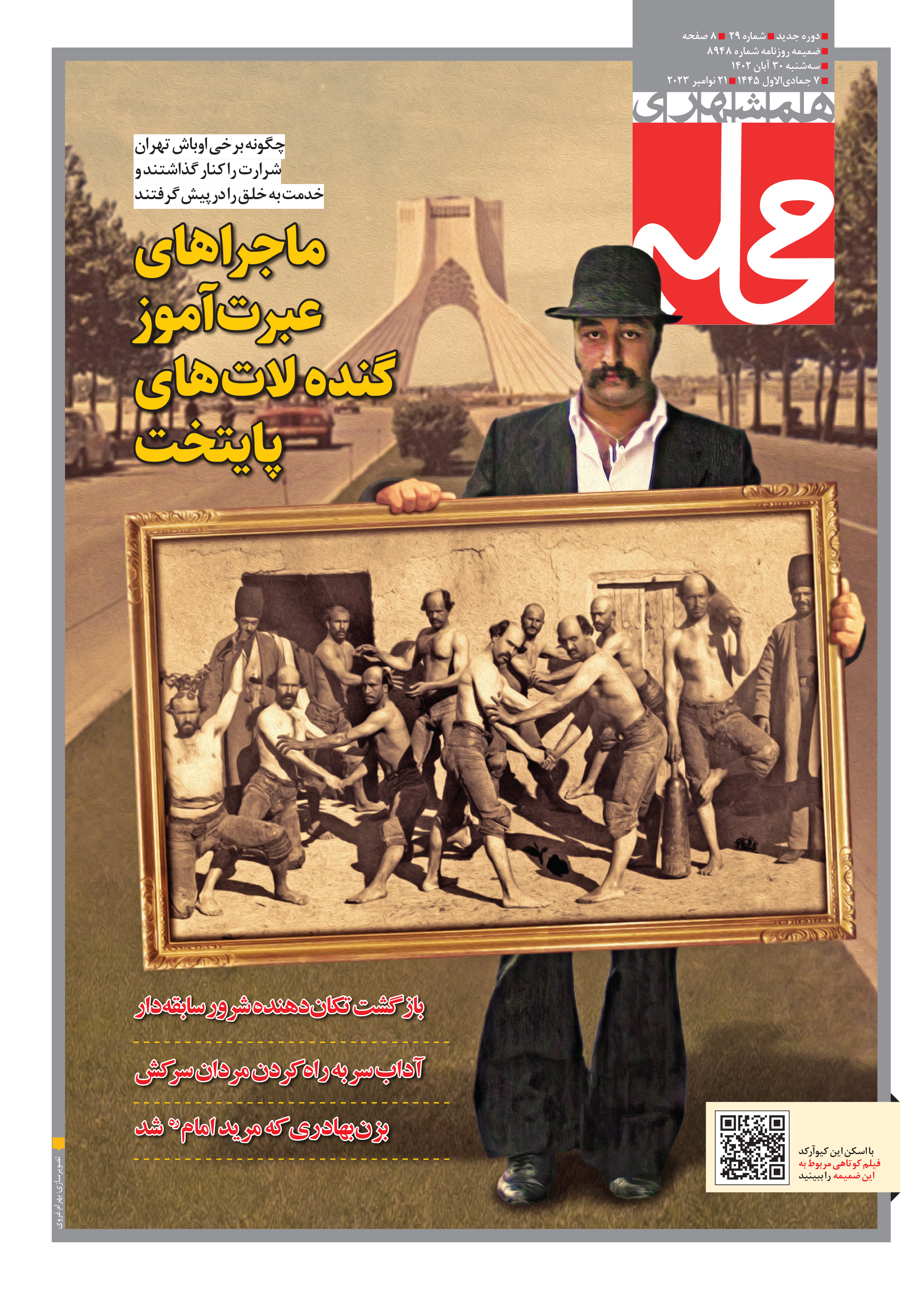 همشهری محله1
