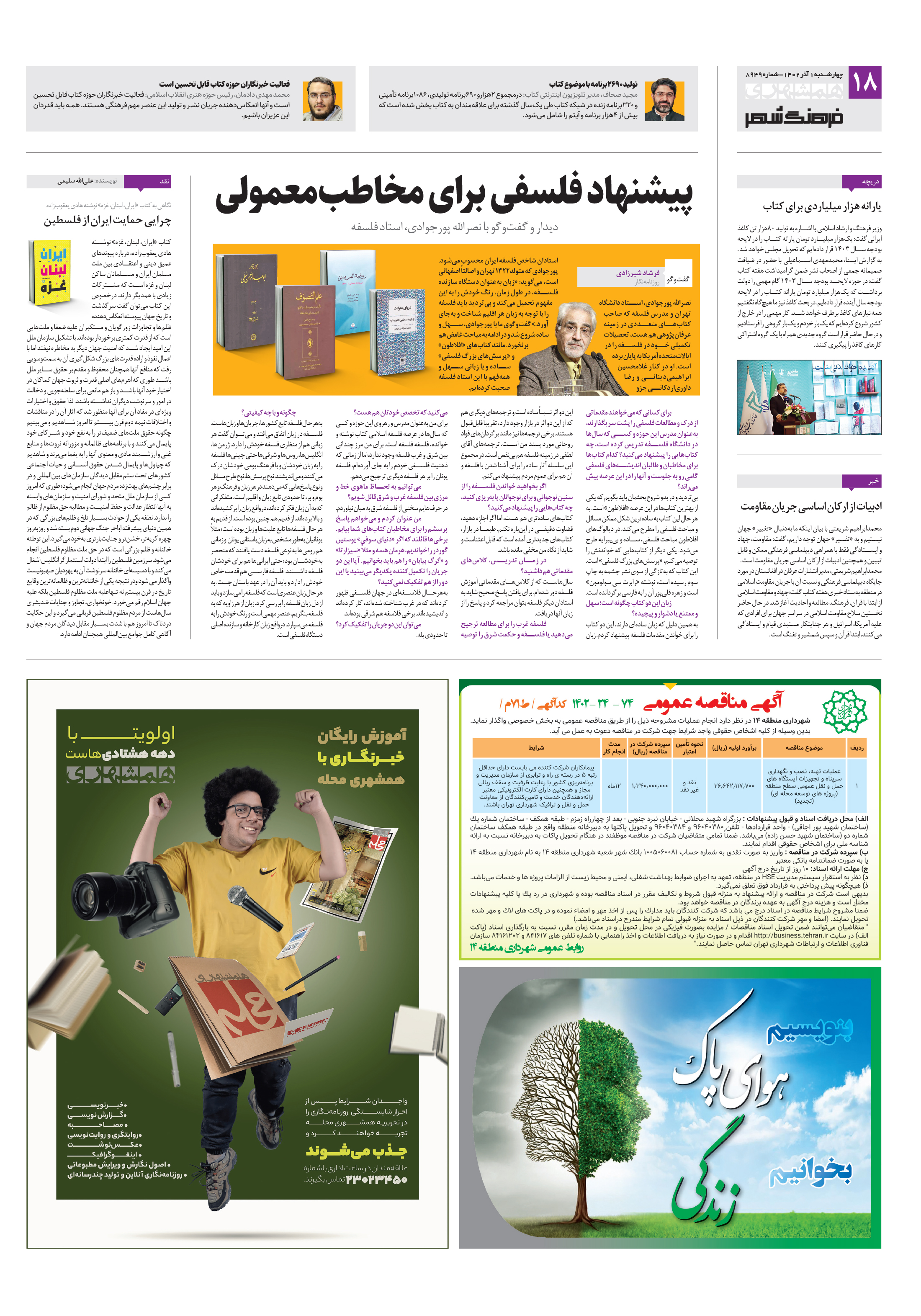 فرهنگ شهر