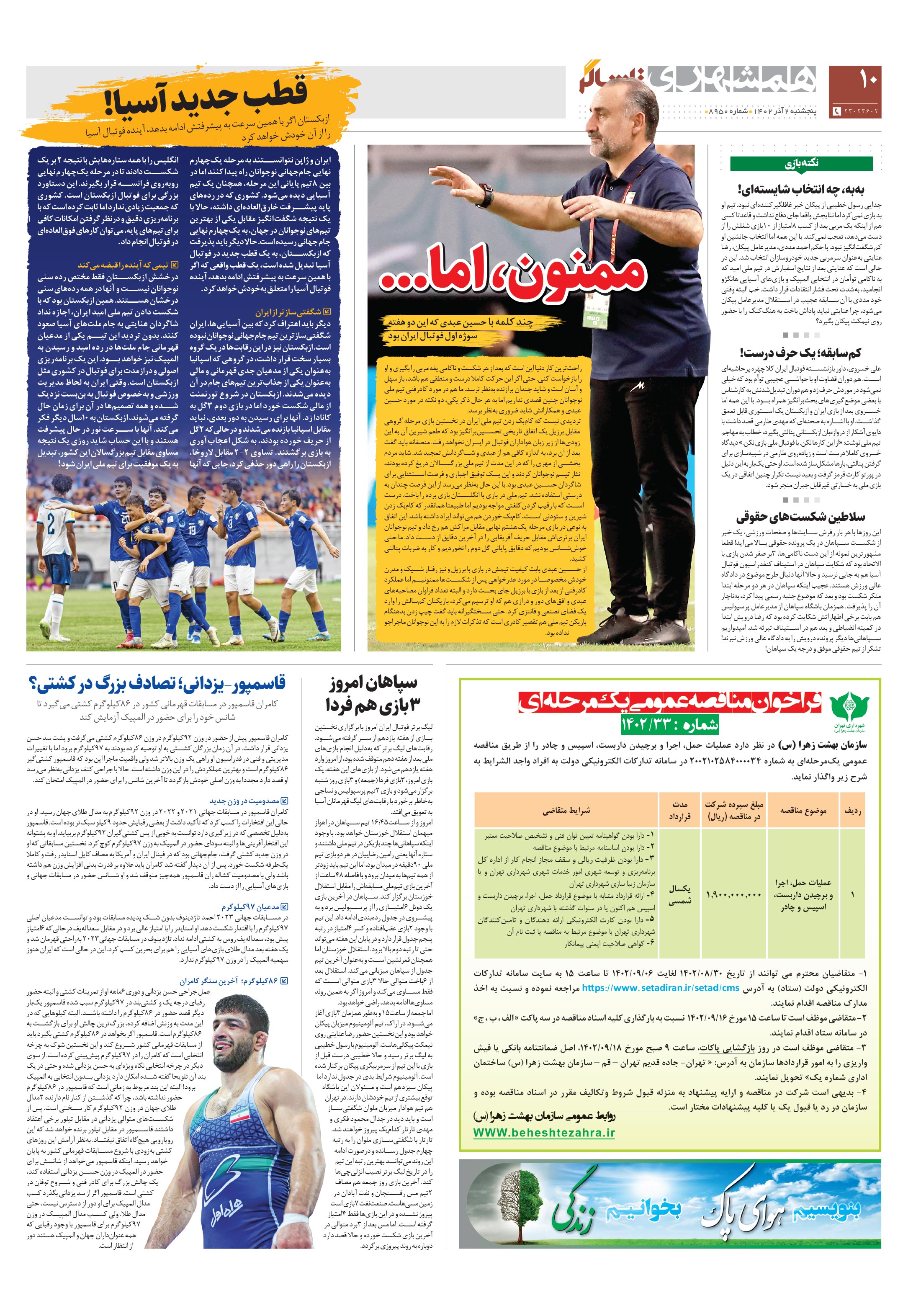 تماشاگر2