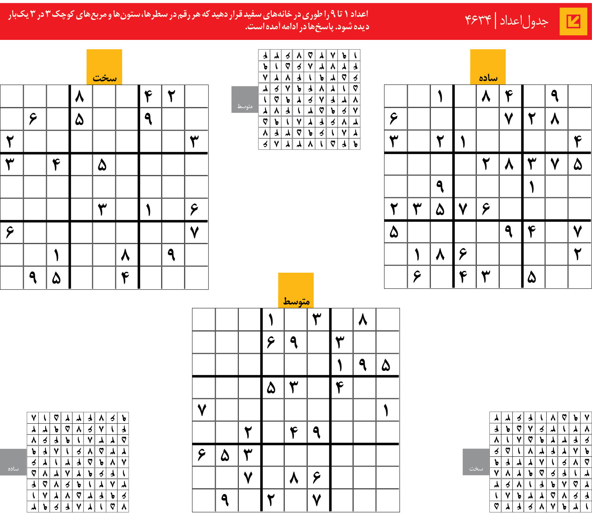 جدول‌اعداد | 4634