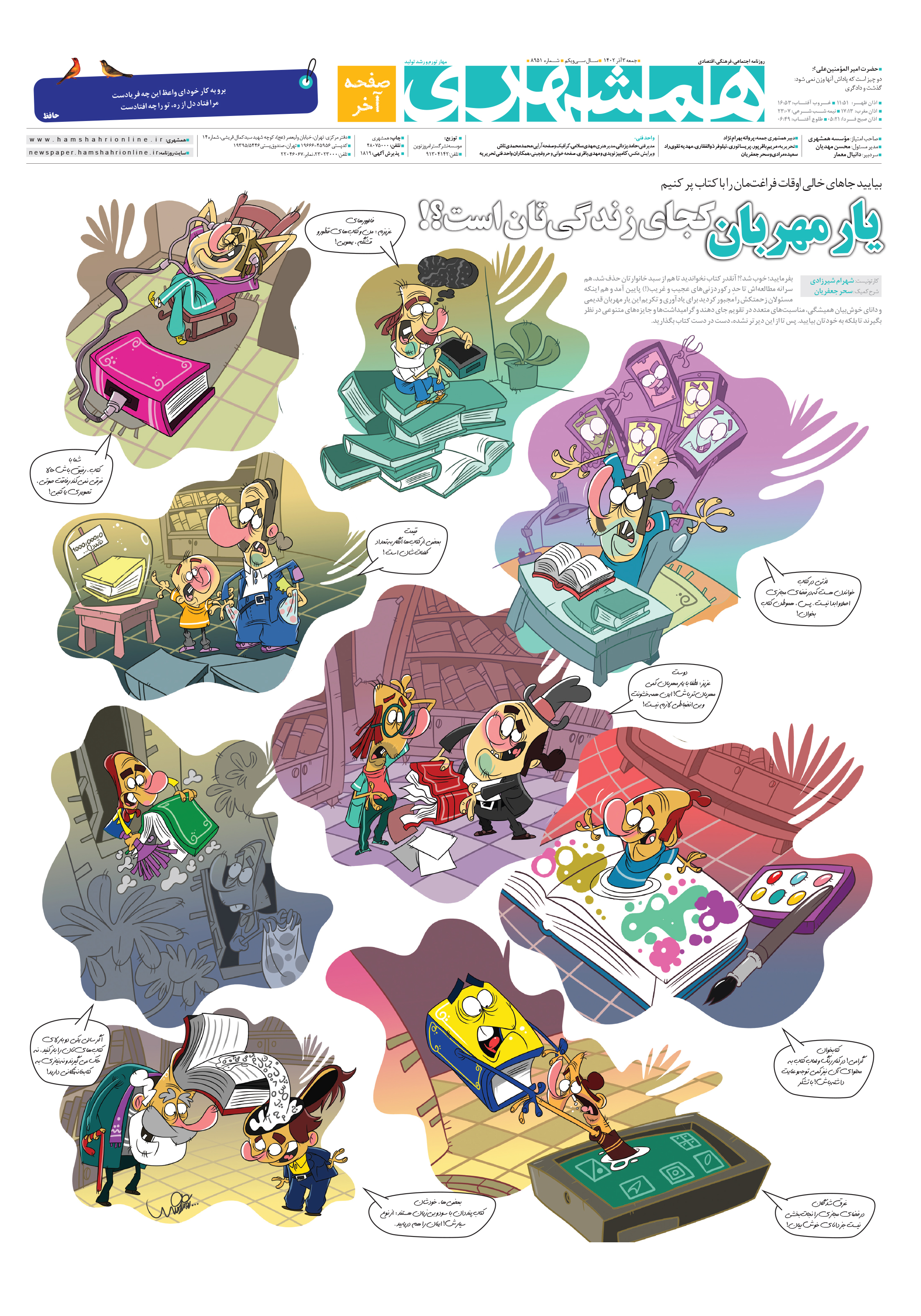 همشهری جمعه 8
