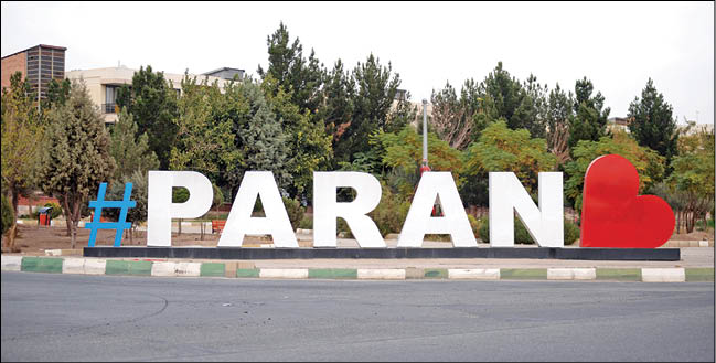 پایان 18سال انتظار برای متروی پرند