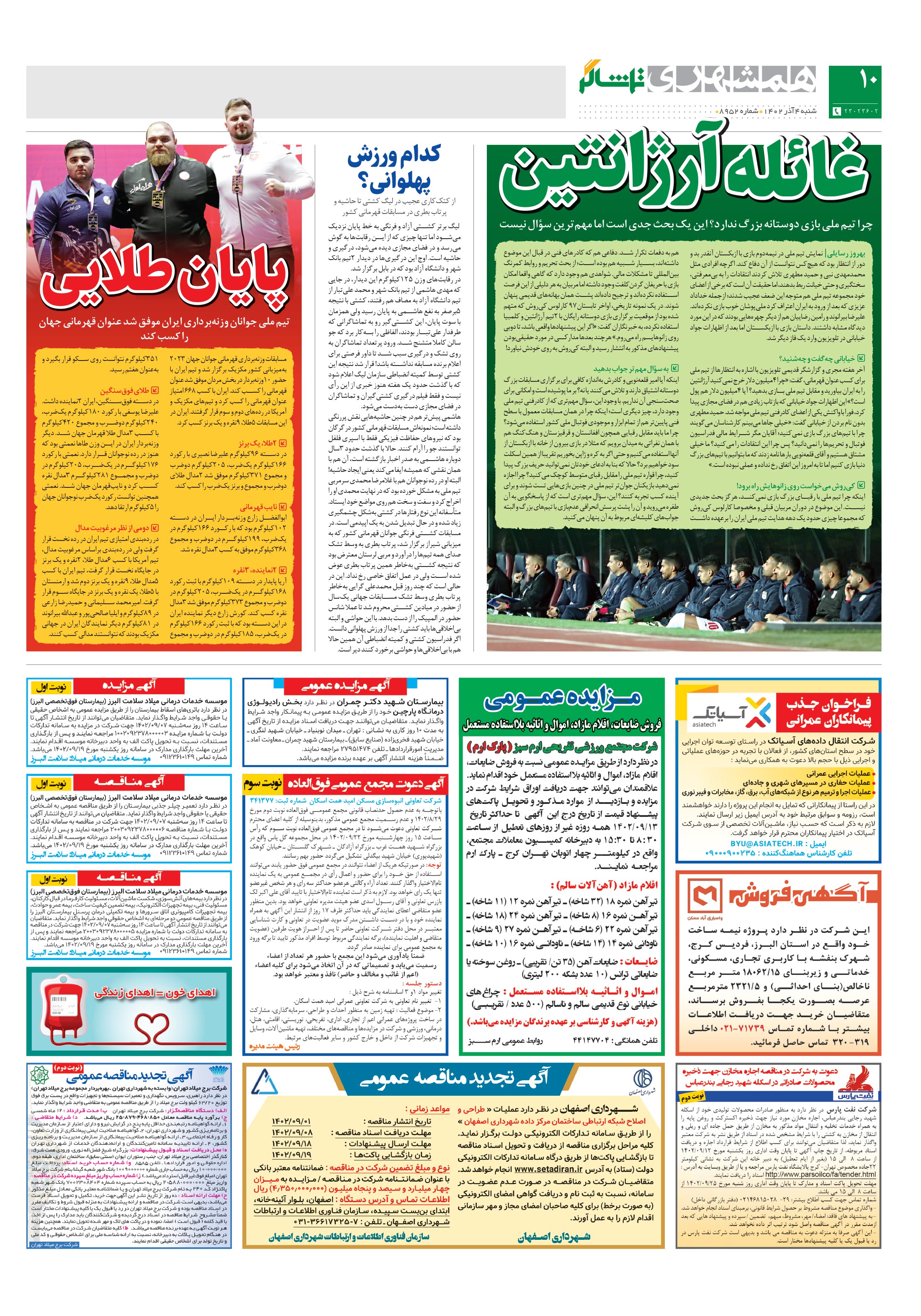 تماشاگر2