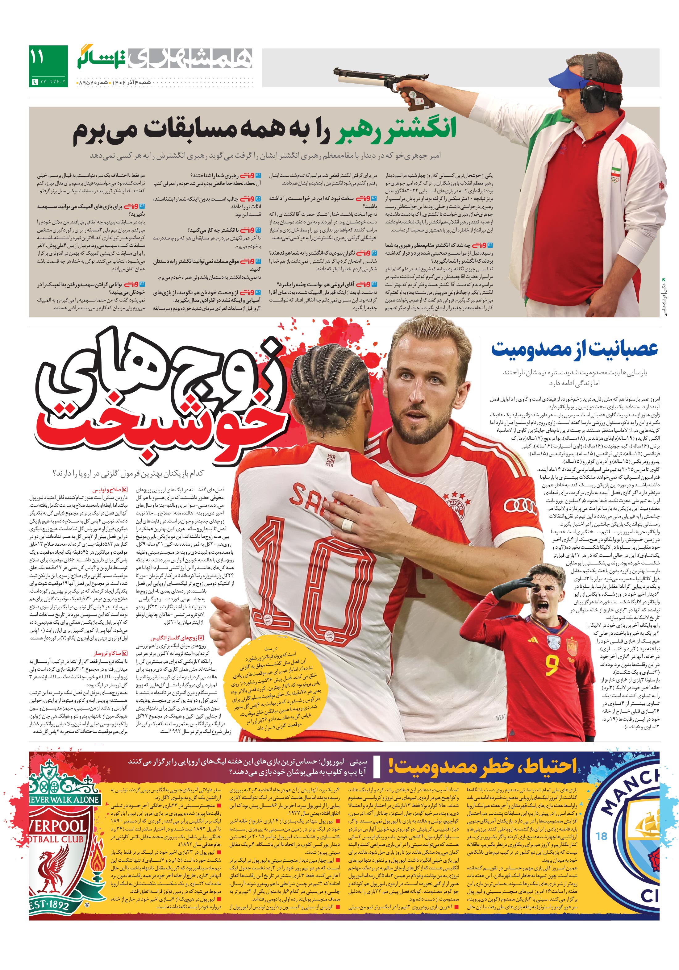 تماشاگر 3