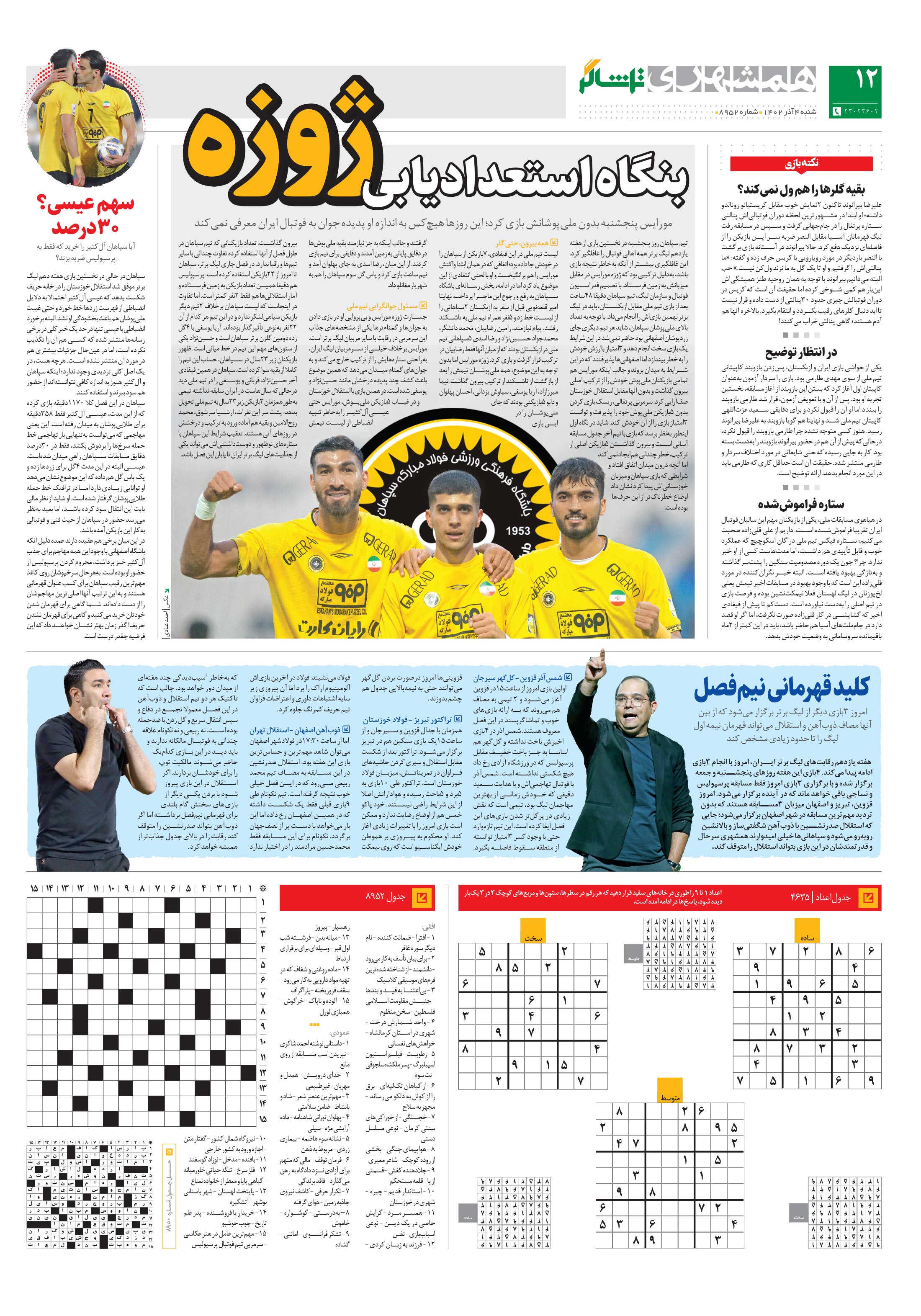 تماشاگر 4