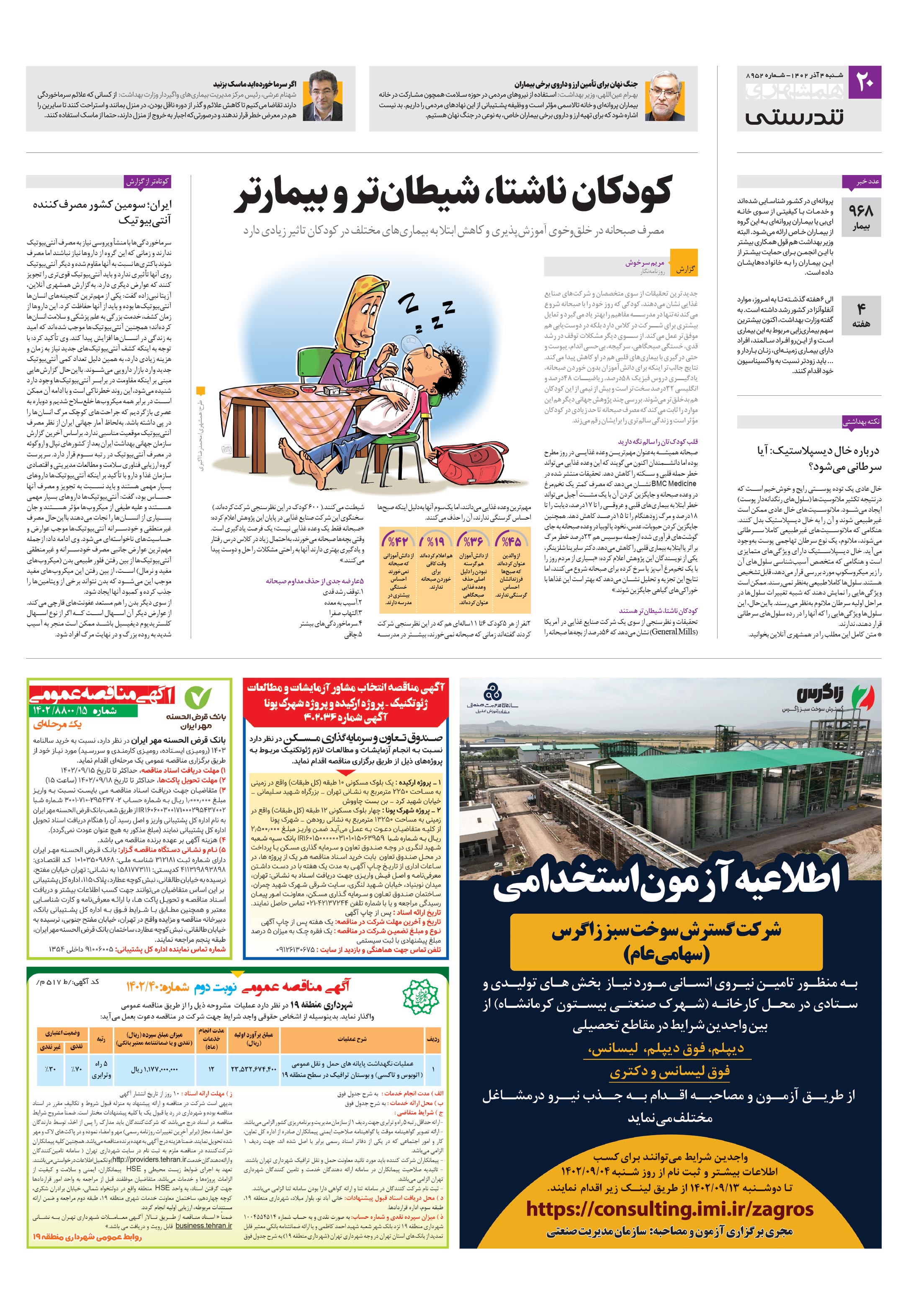 تندرستی