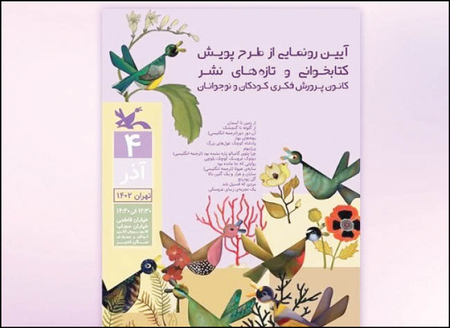 رونمایی 14عنوان از تازه‌های کانون پرورش فکری