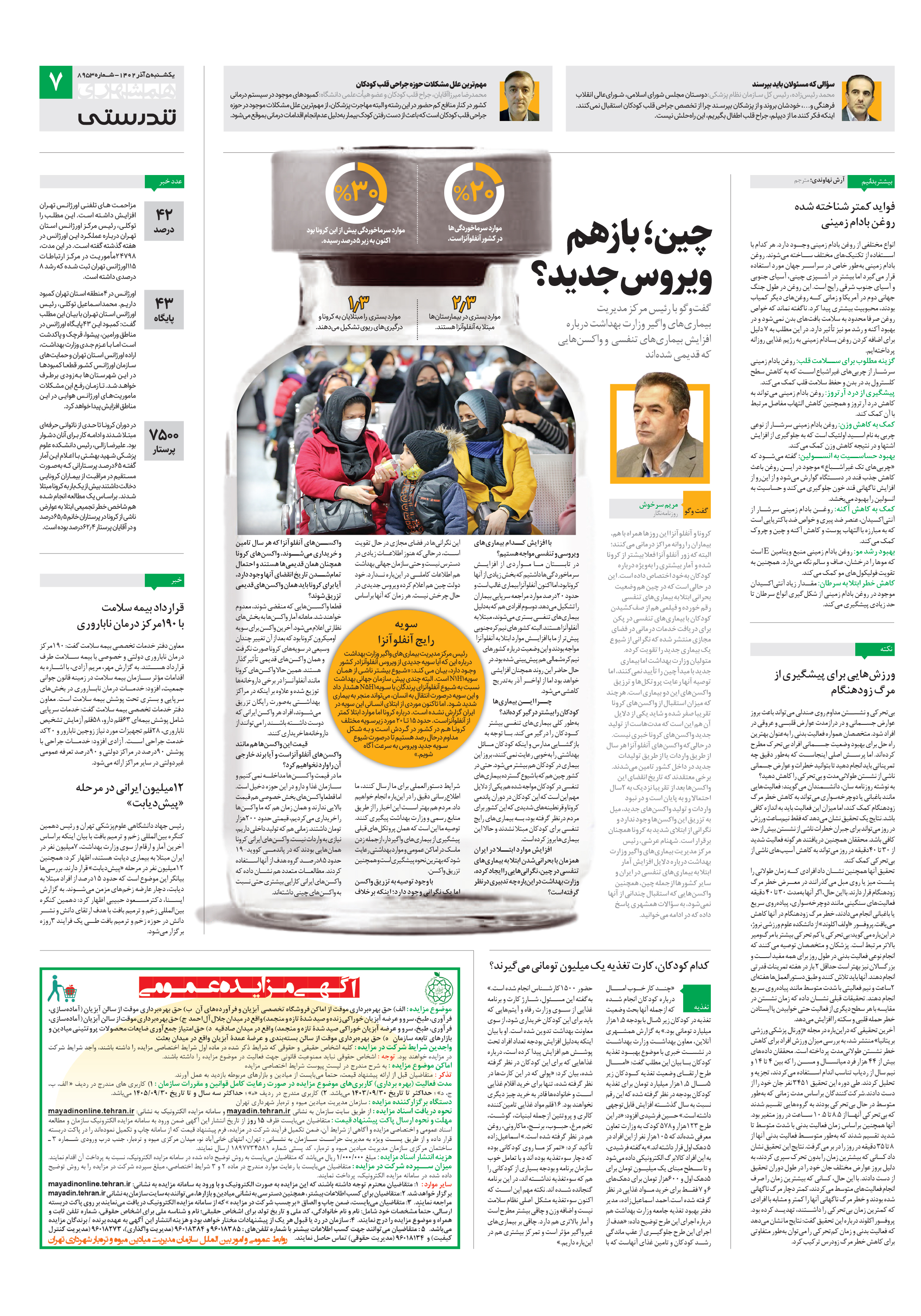 تندرستی