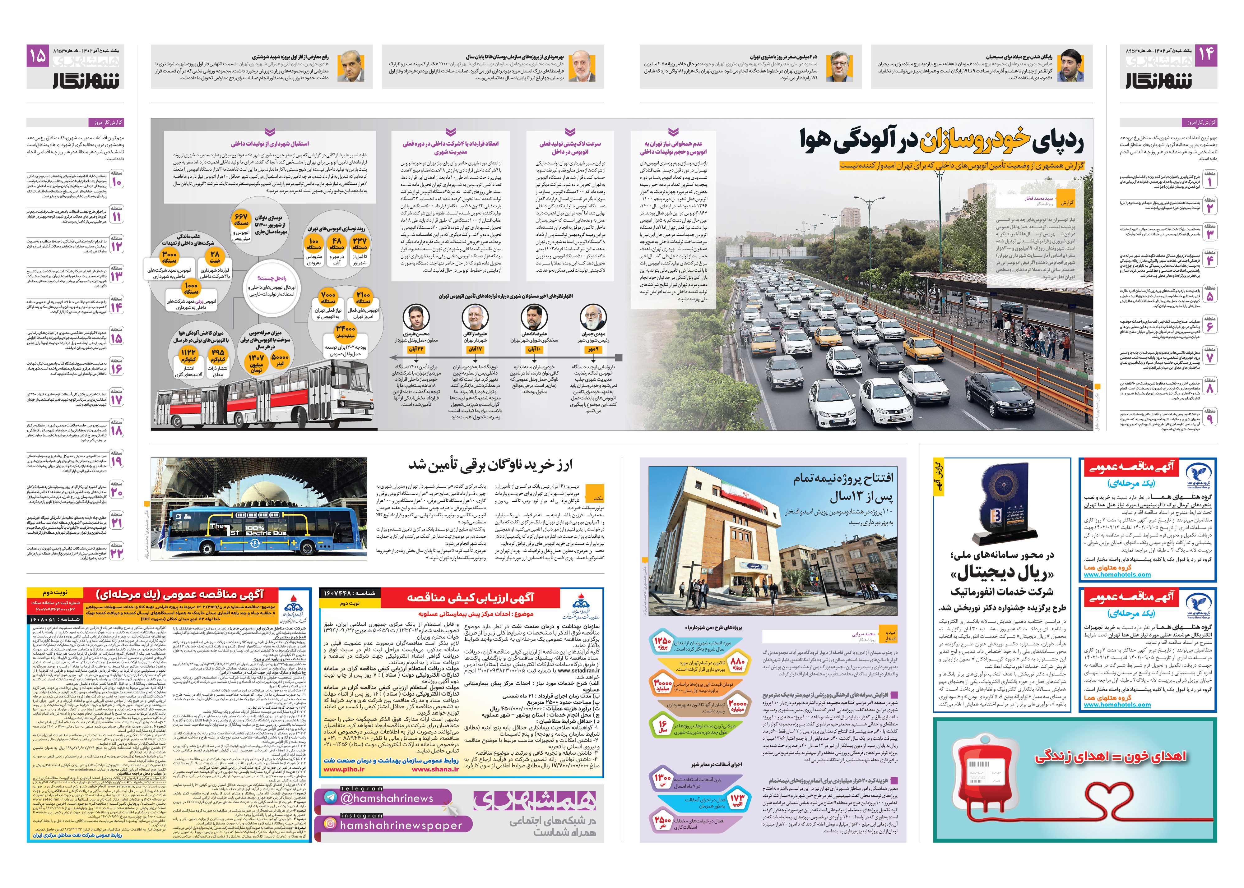 شهرنگار2-3