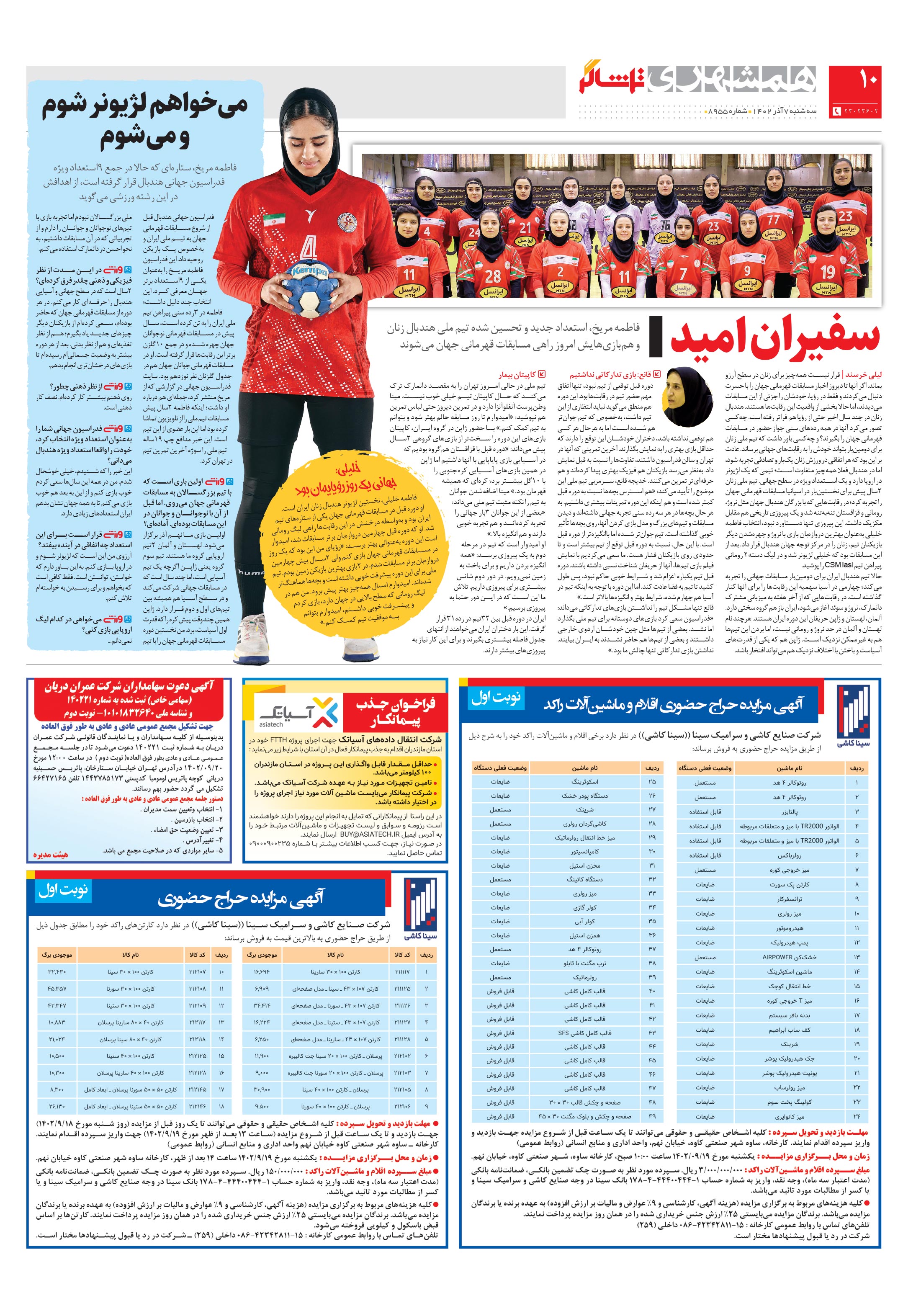 تماشاگر2