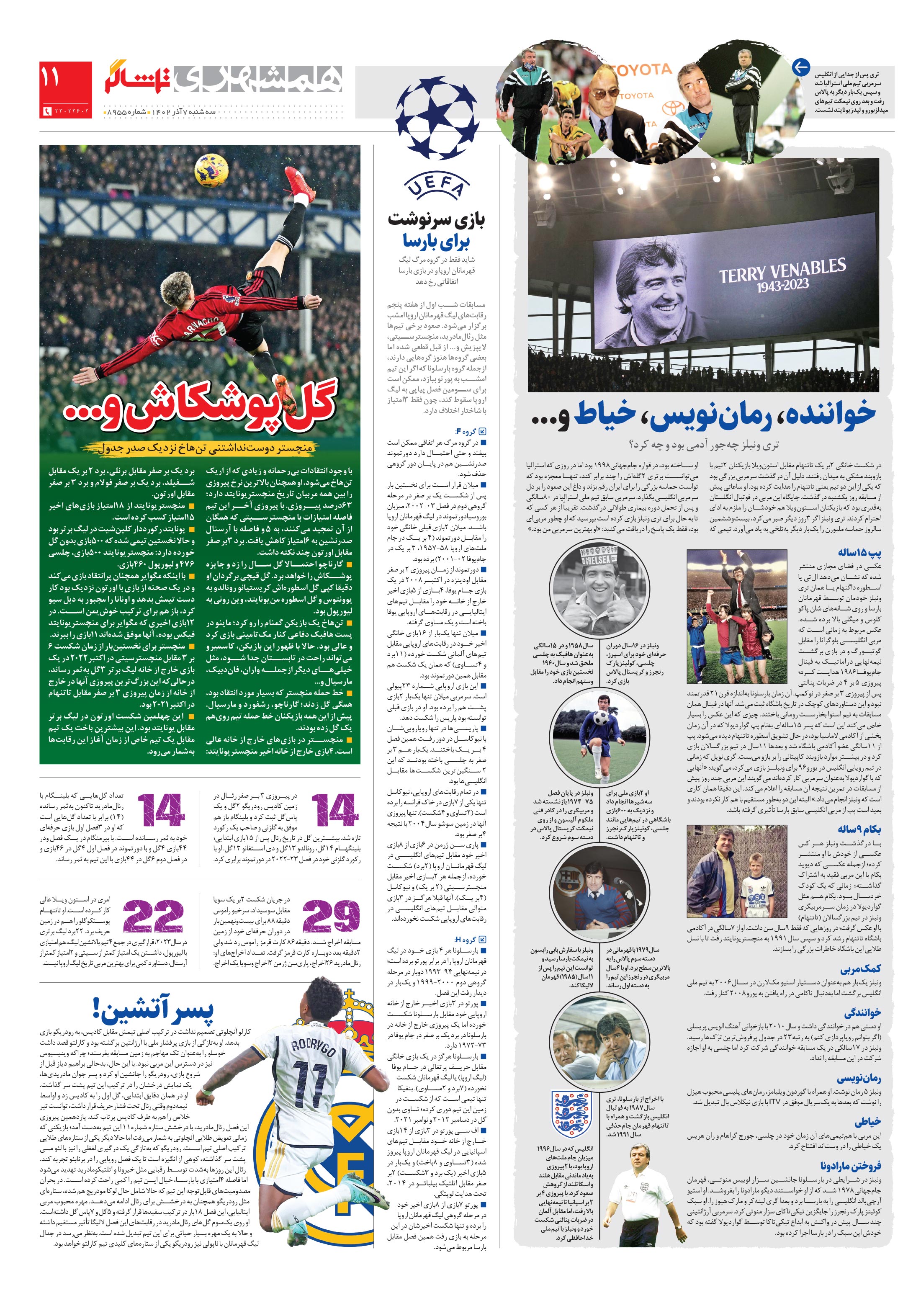 تماشاگر 3