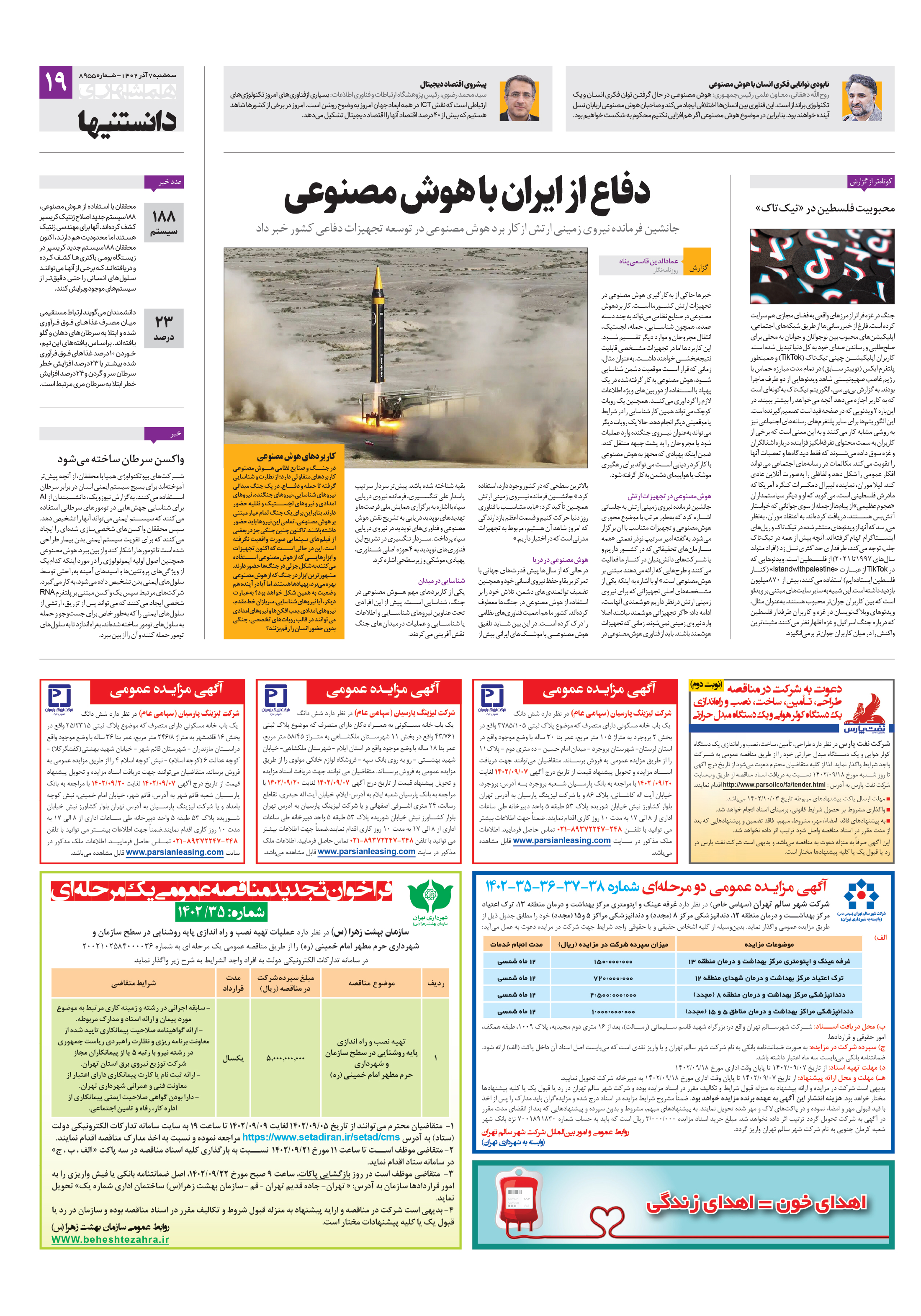 دانستنی ها