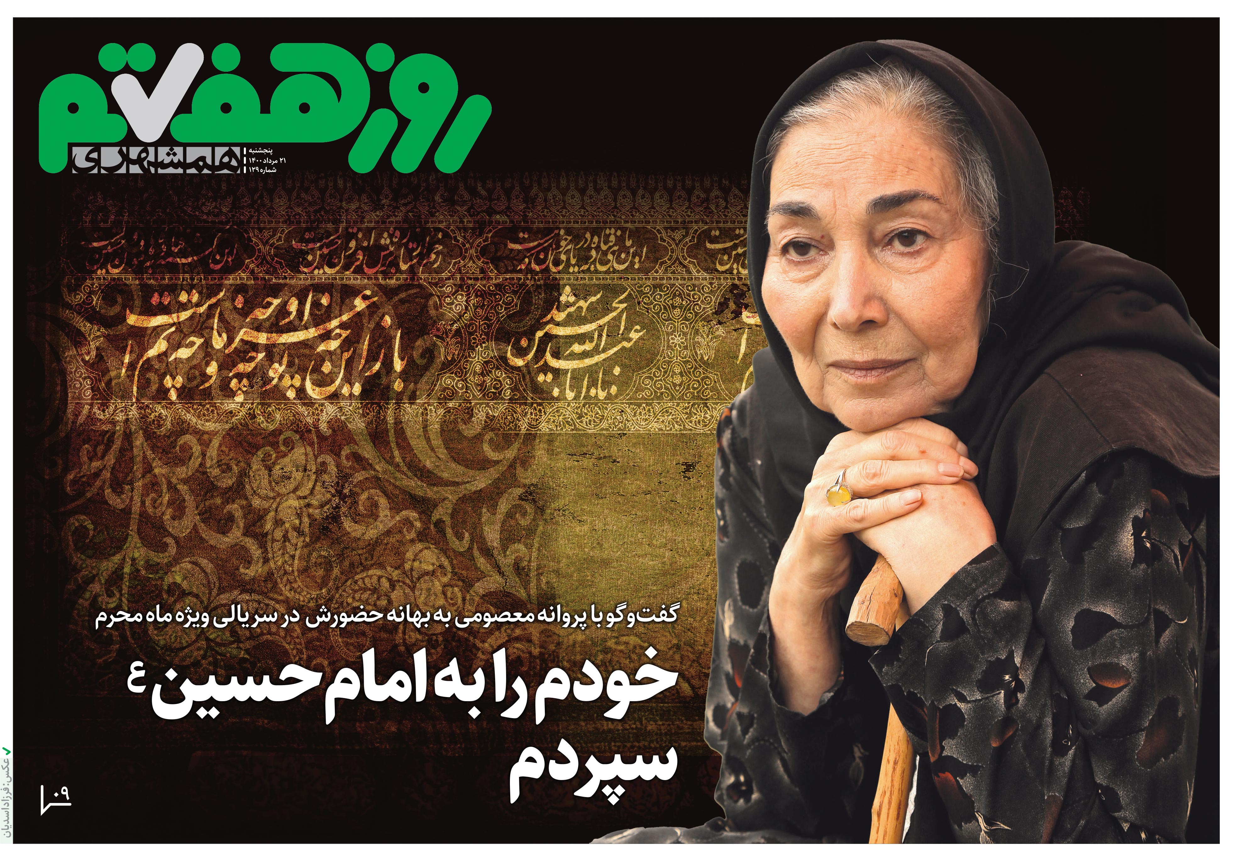 خودم را به امام حسین‌ ع‌ سپردم
