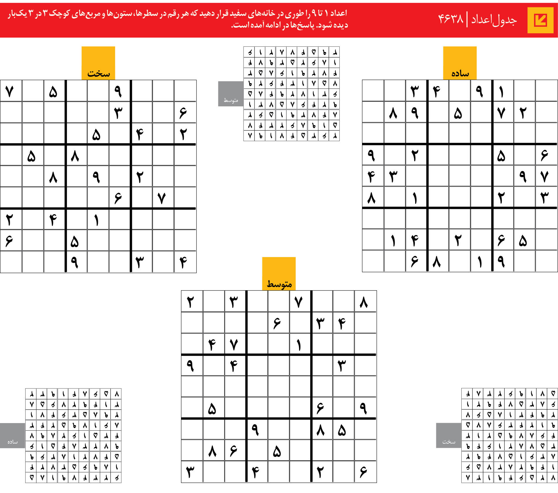 جدول‌اعداد | 4638