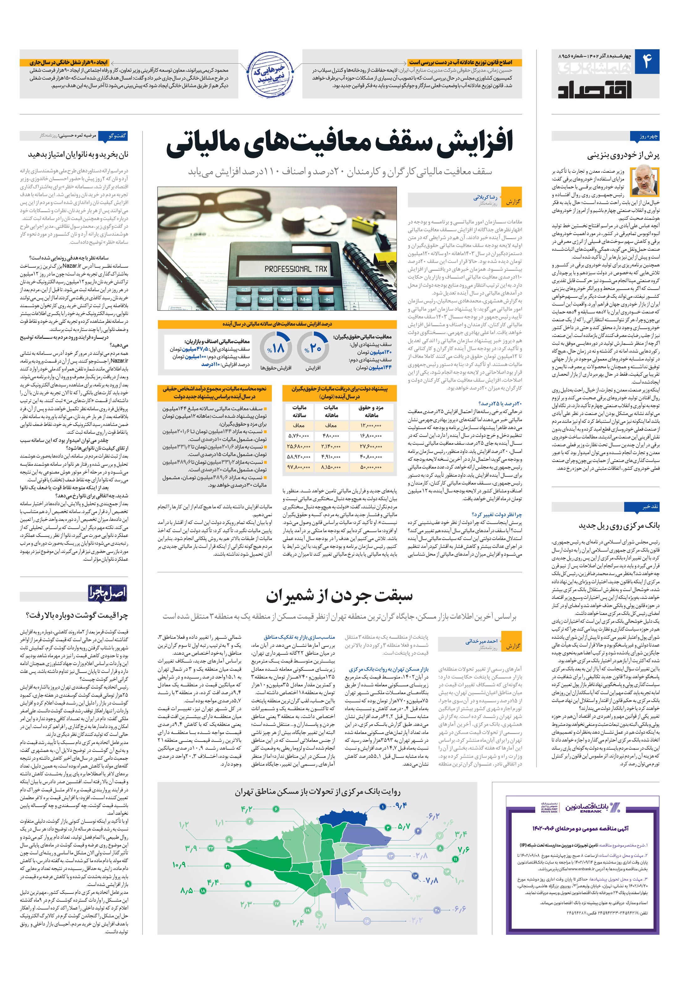 اقتصاد