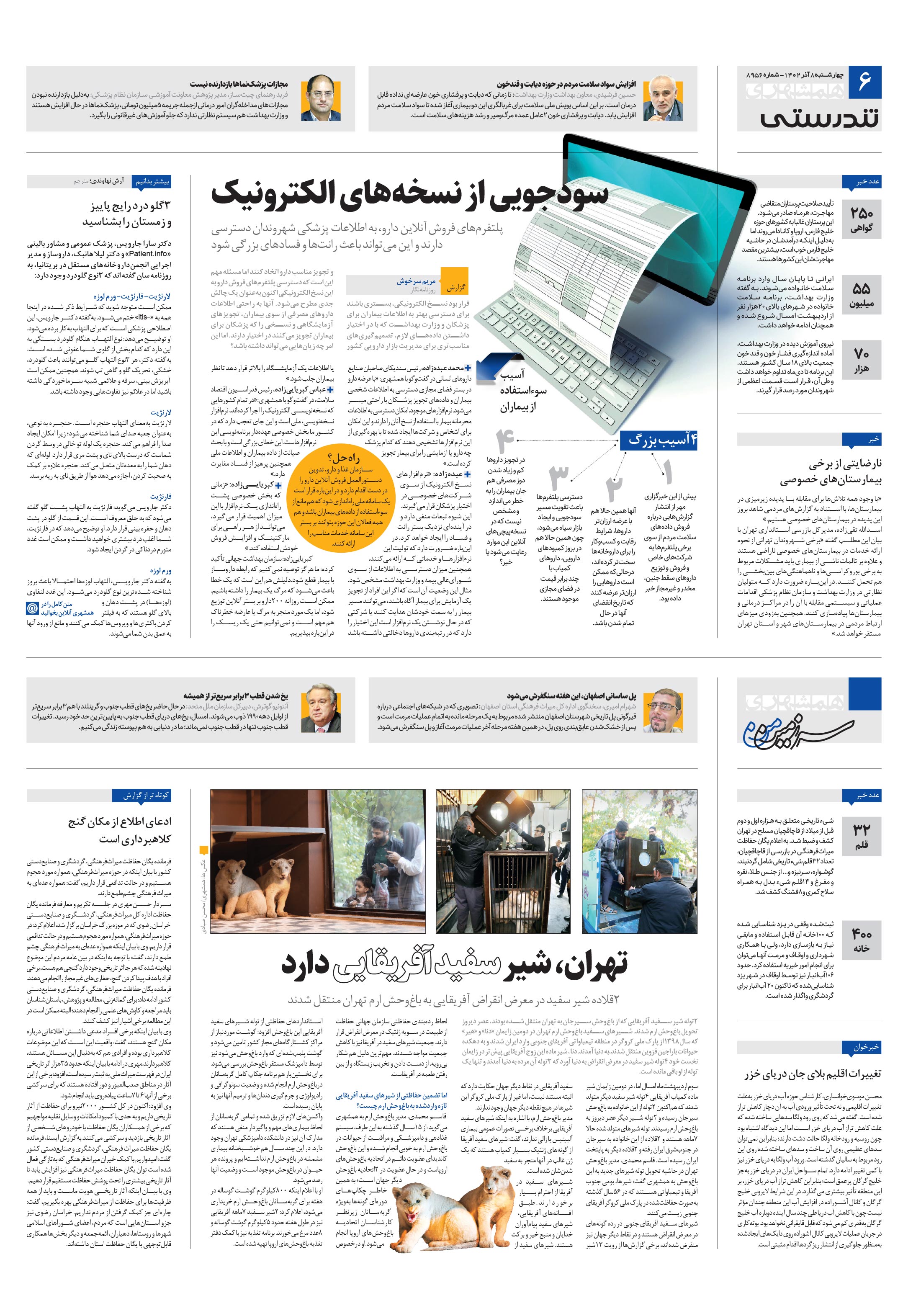 تندرستی