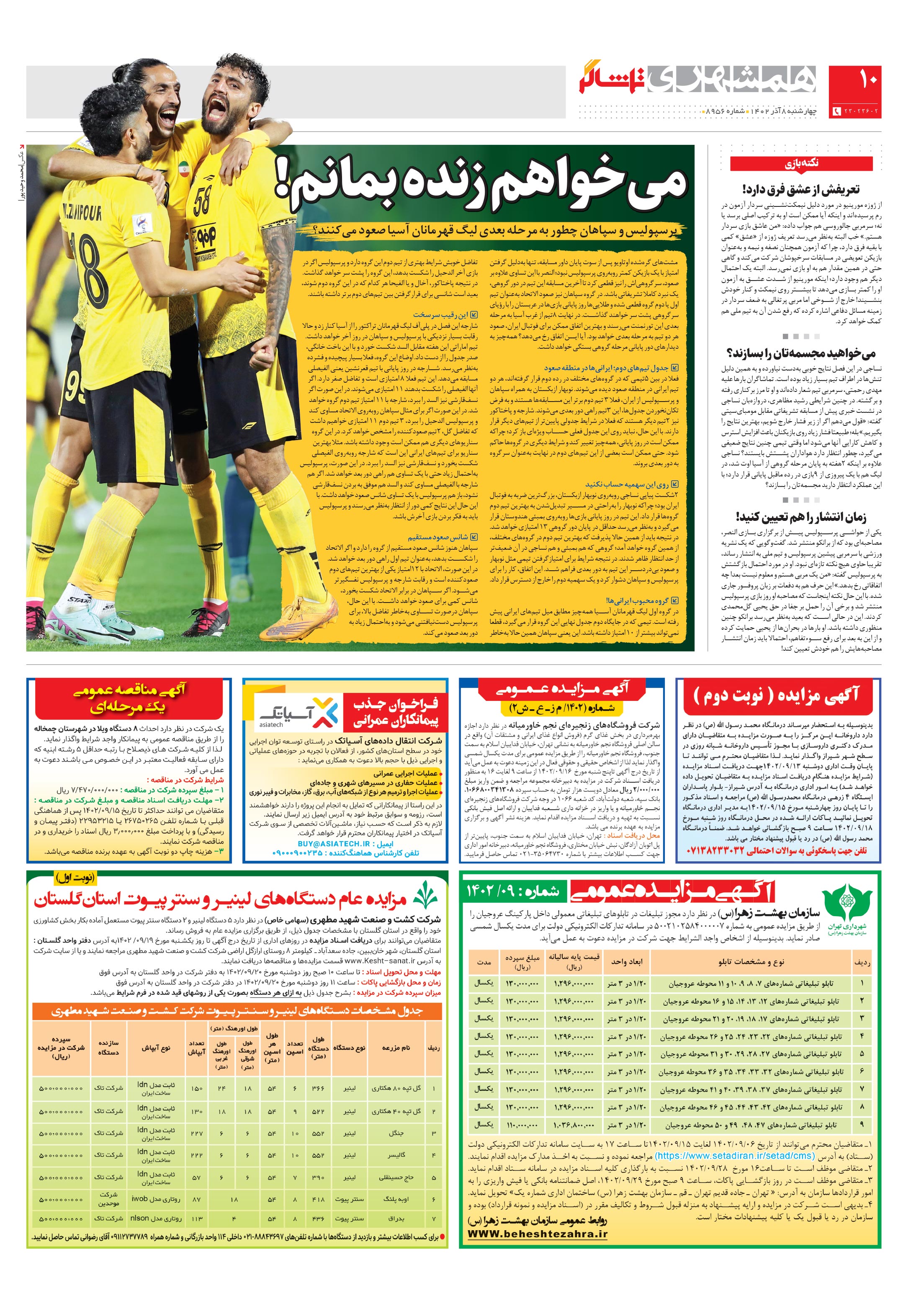تماشاگر2