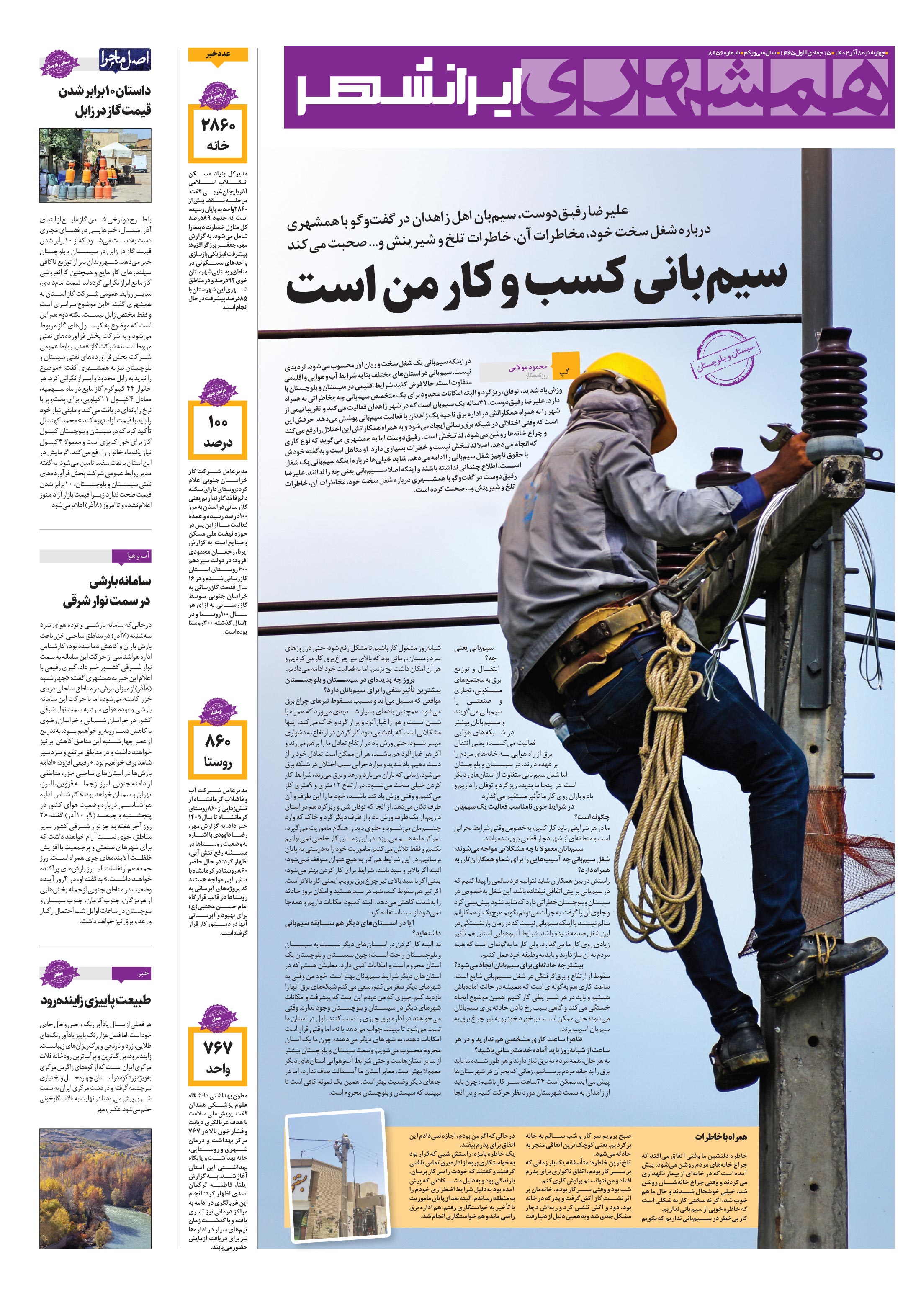 ایرانشهر