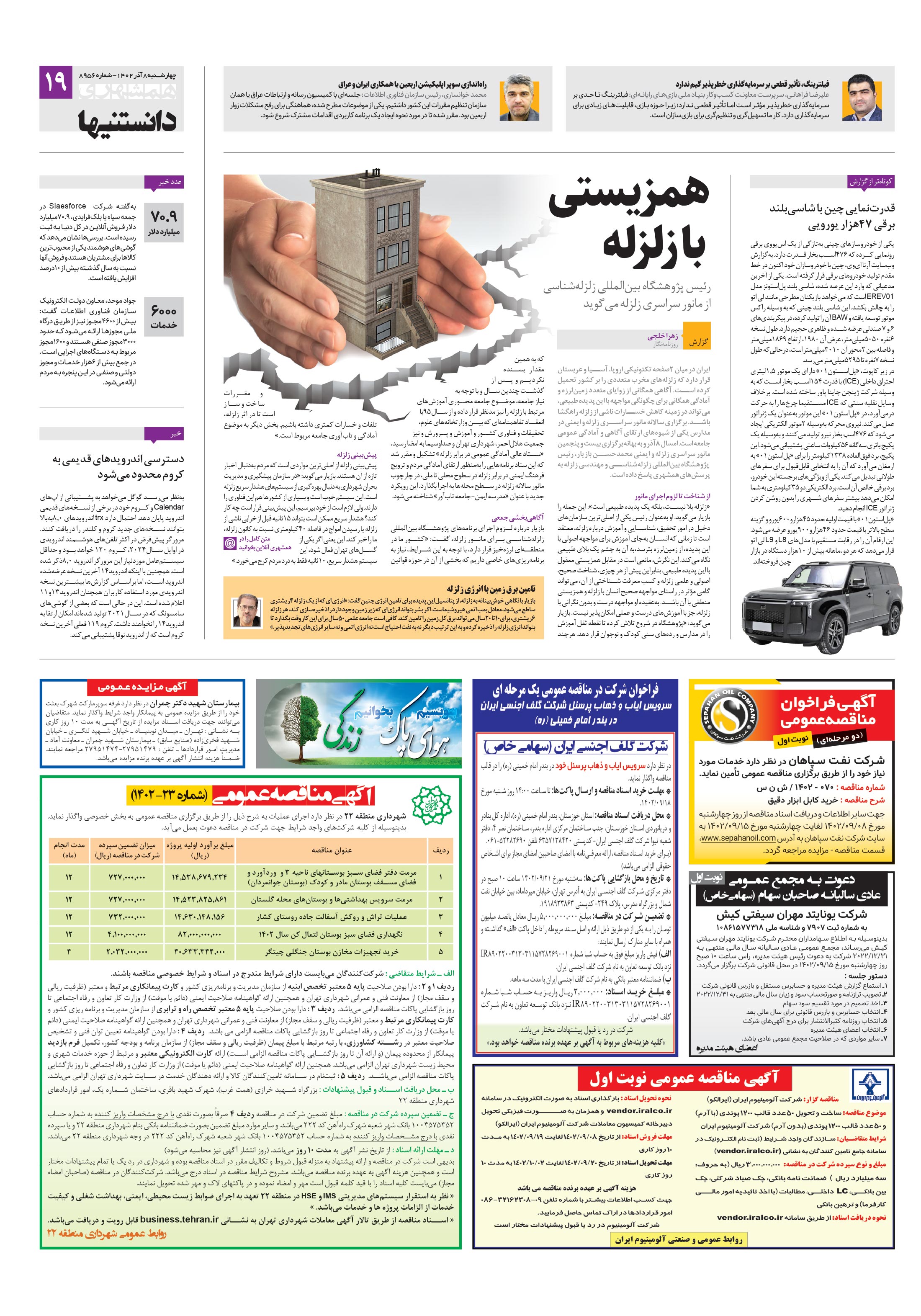 دانستنی ها