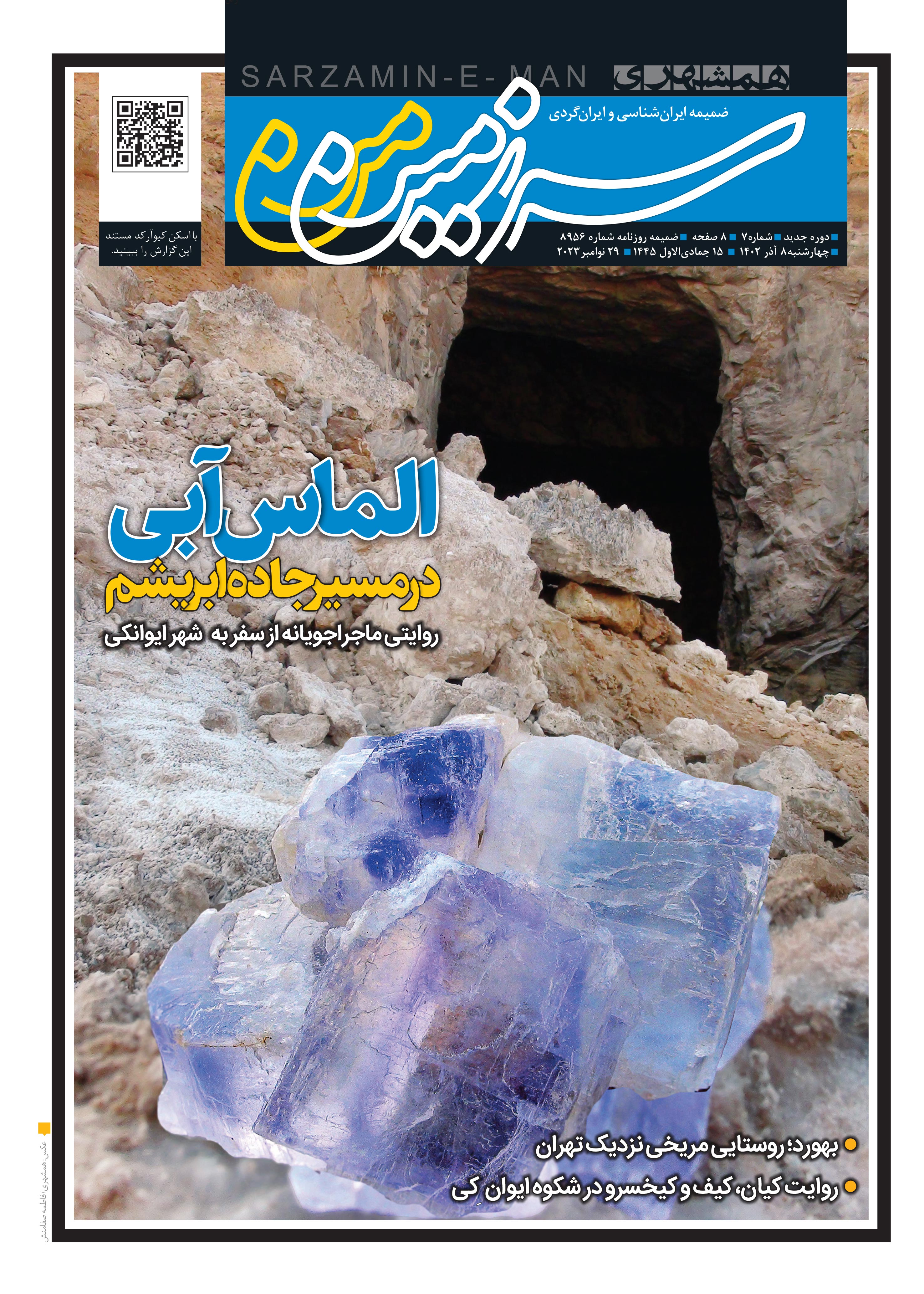 سرزمین من1