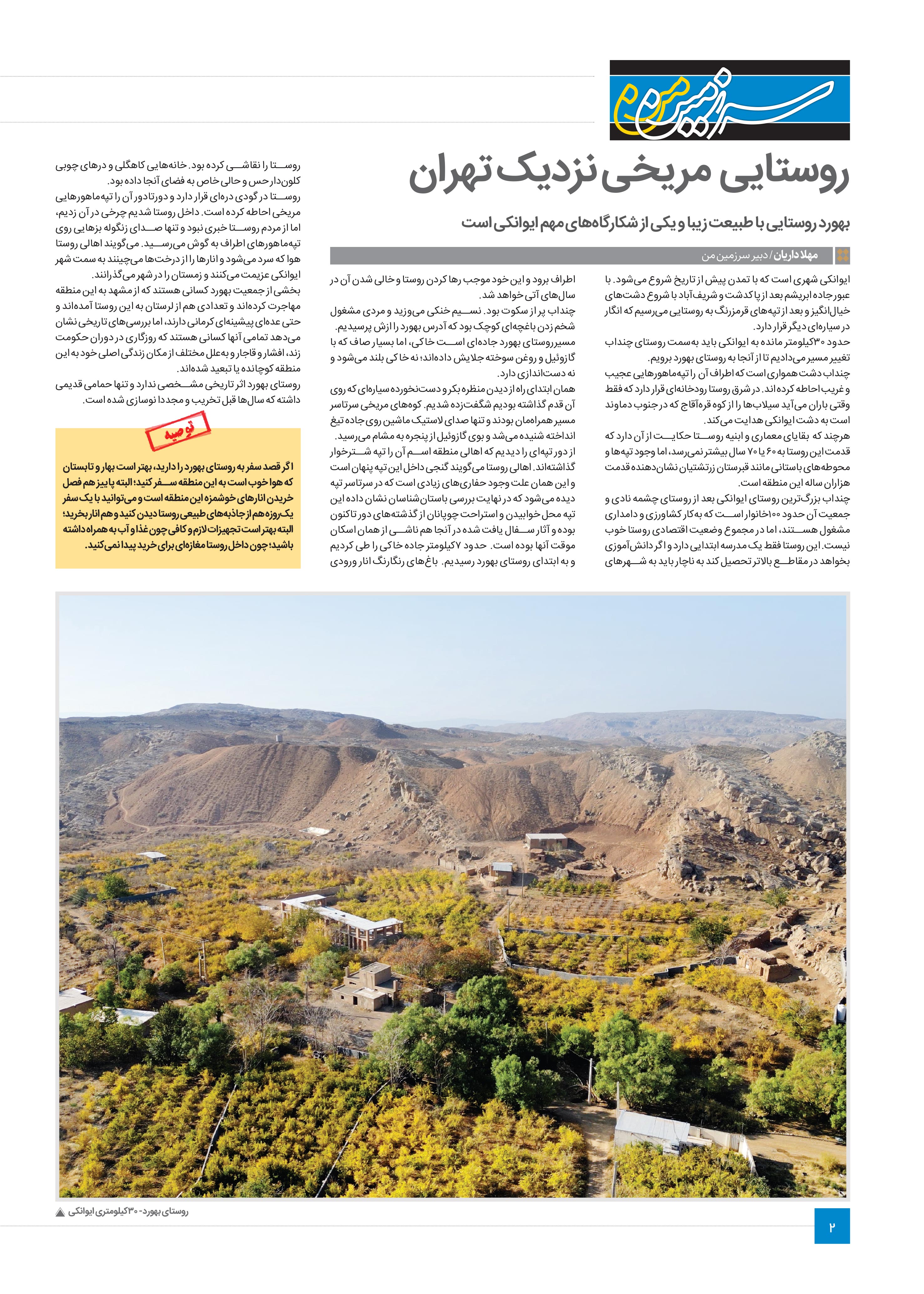 سرزمین من2