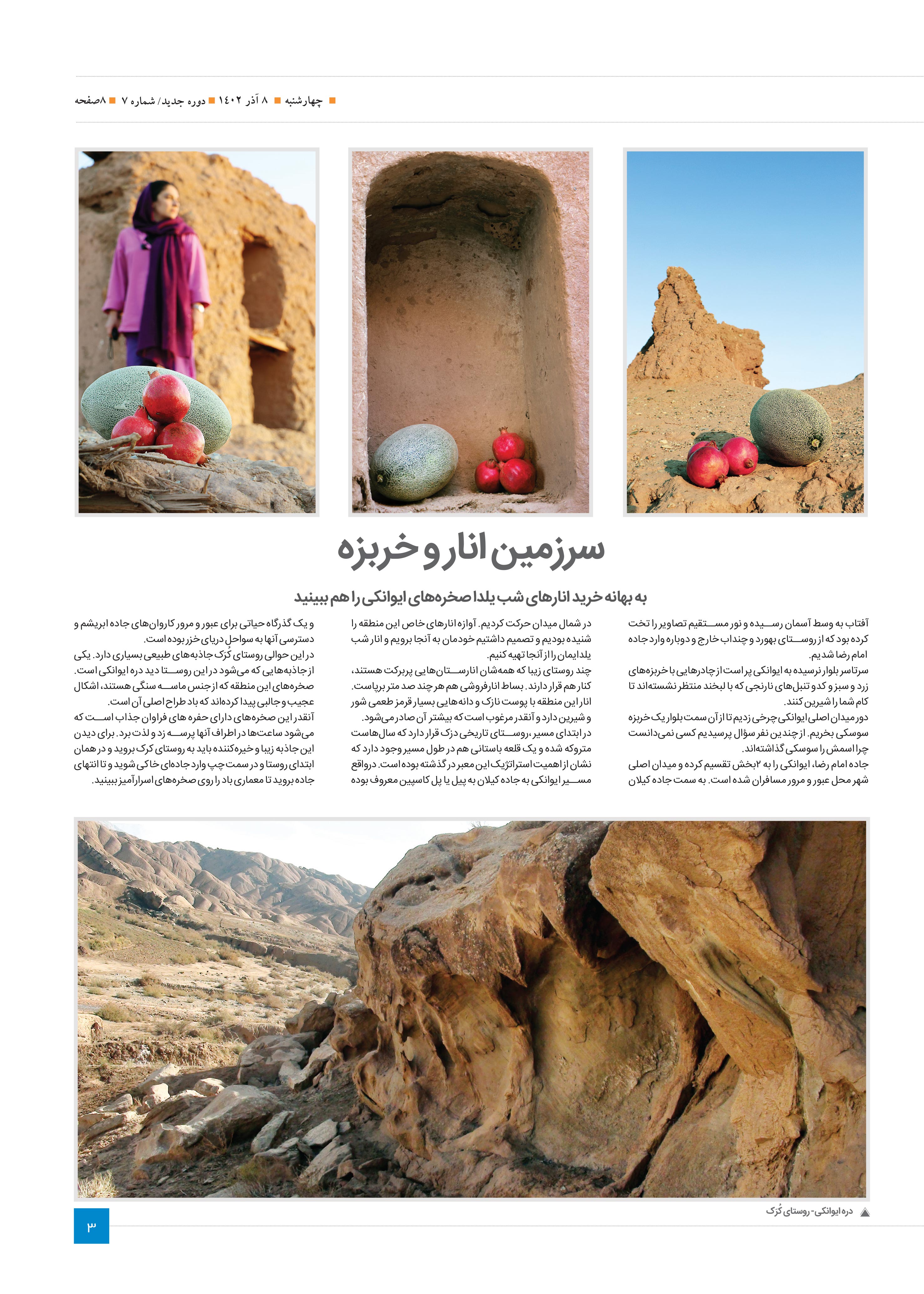 سرزمین من3
