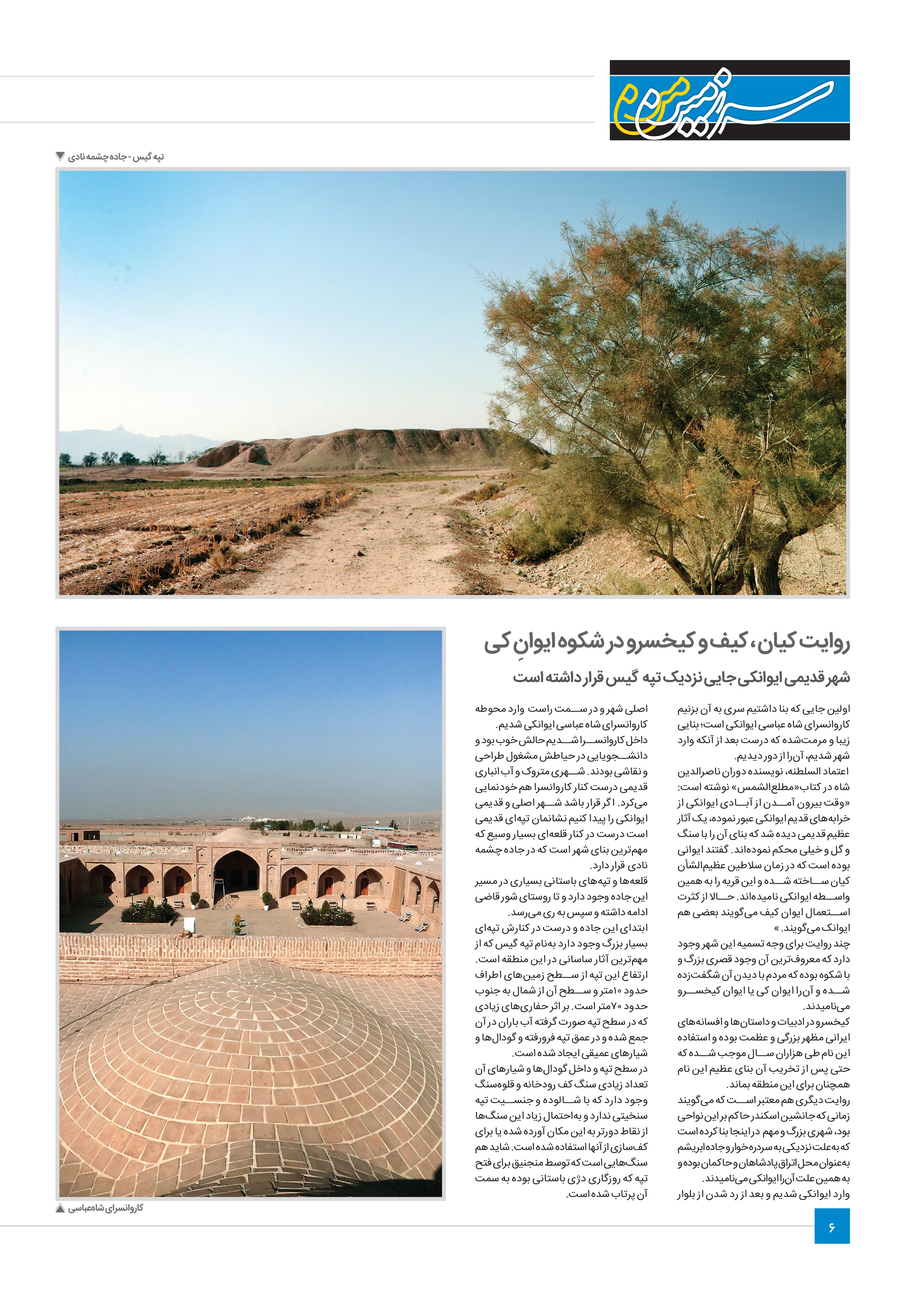 سرزمین من5