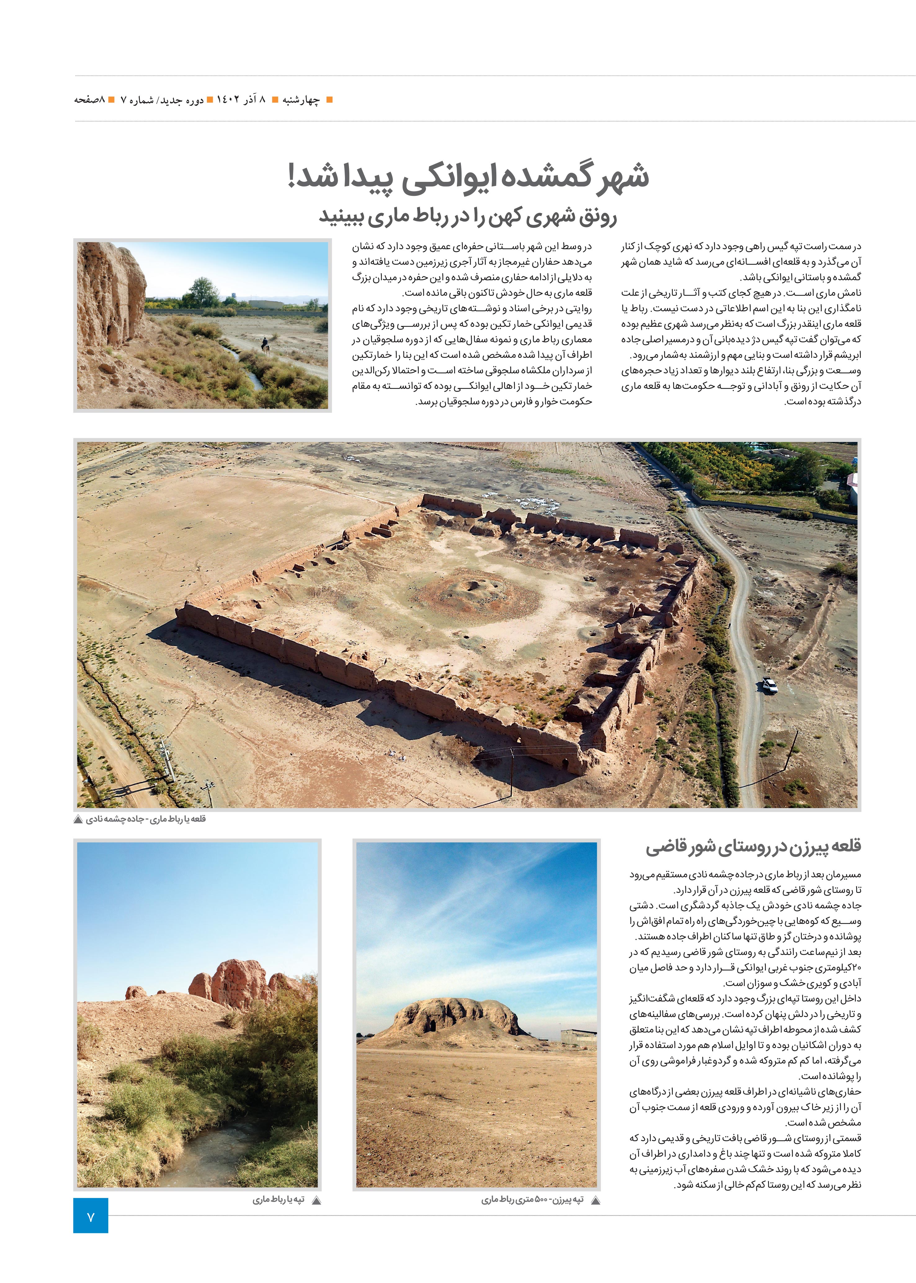 سرزمین من6