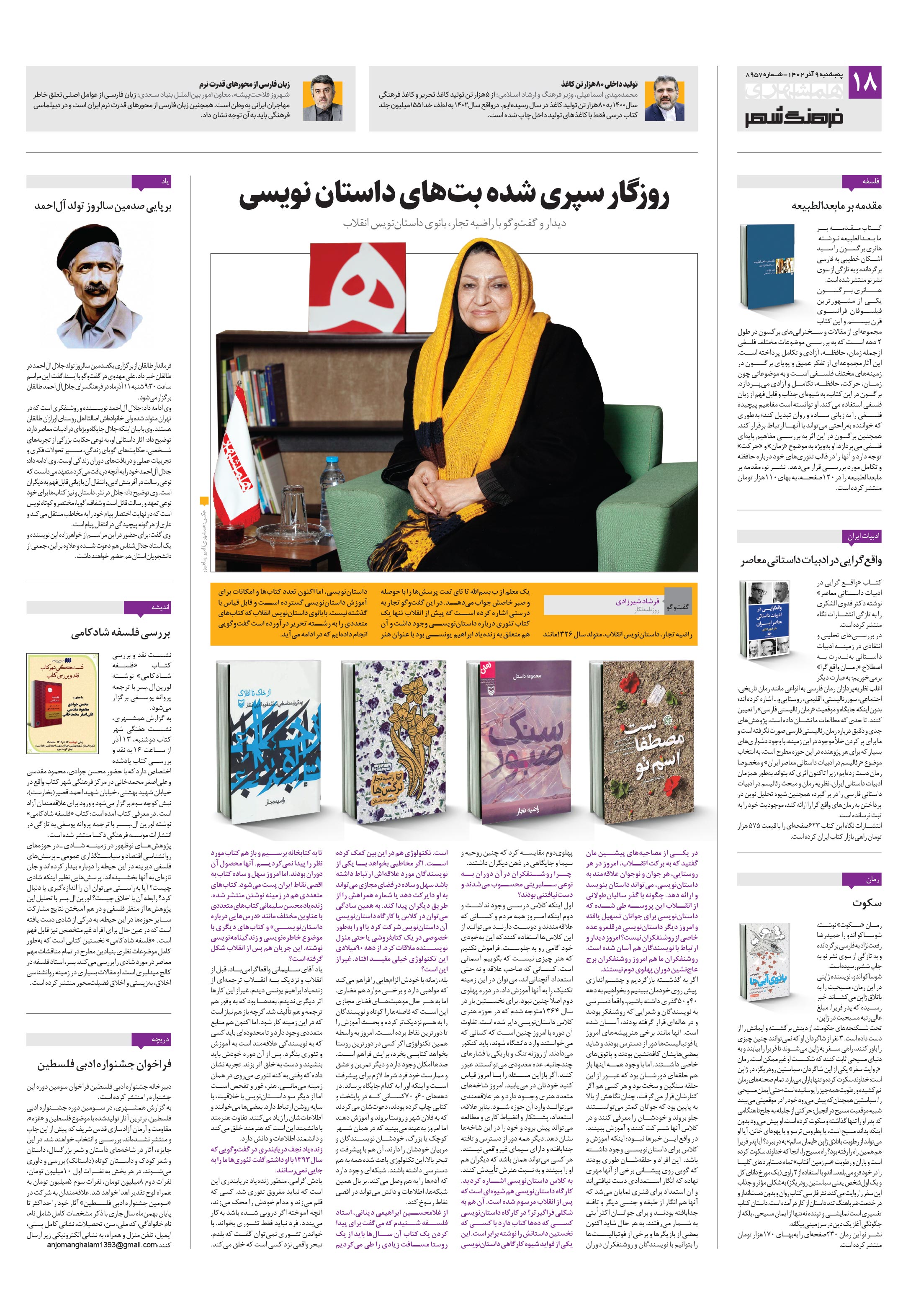 فرهنگ شهر