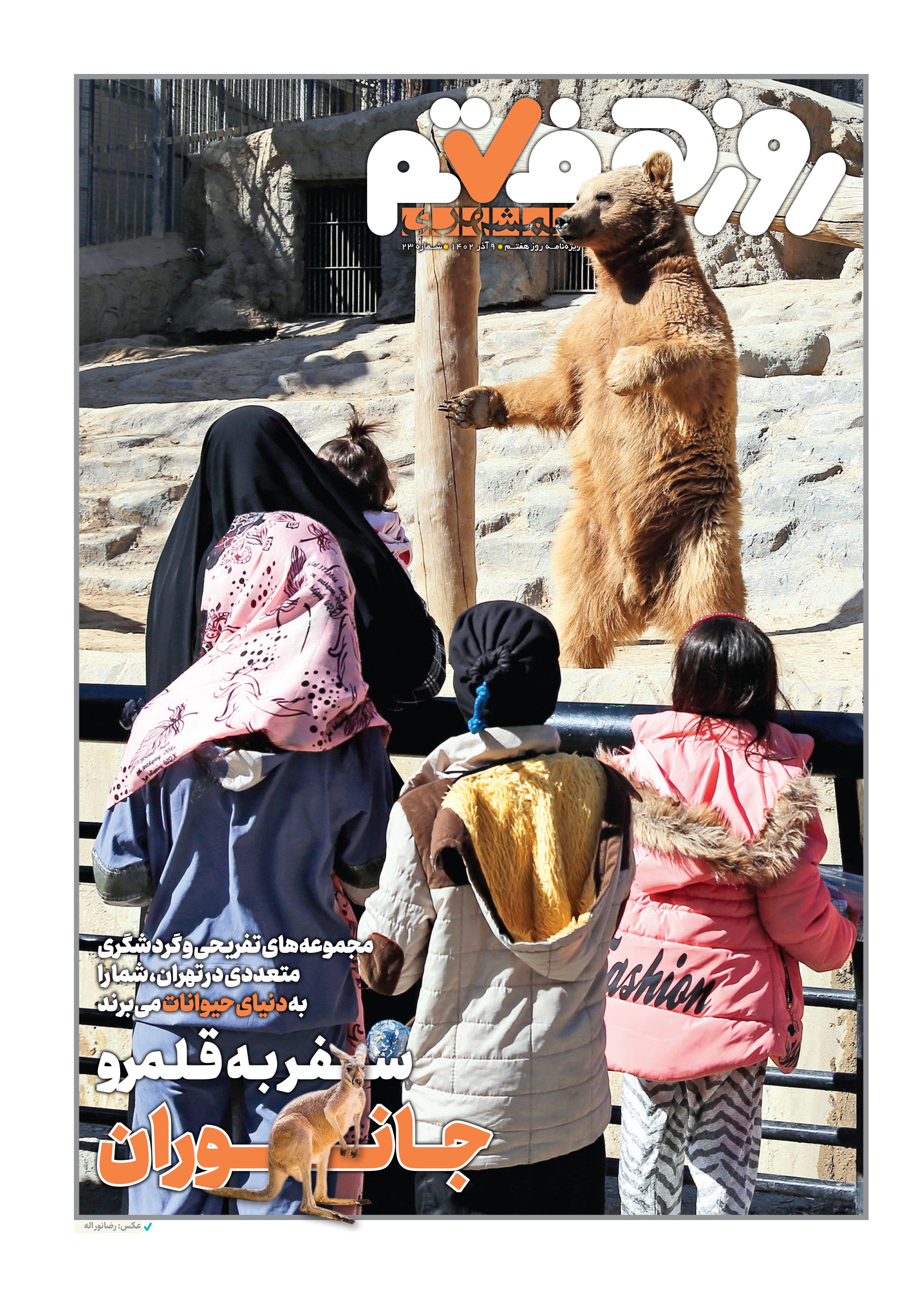 روز هفتم 1
