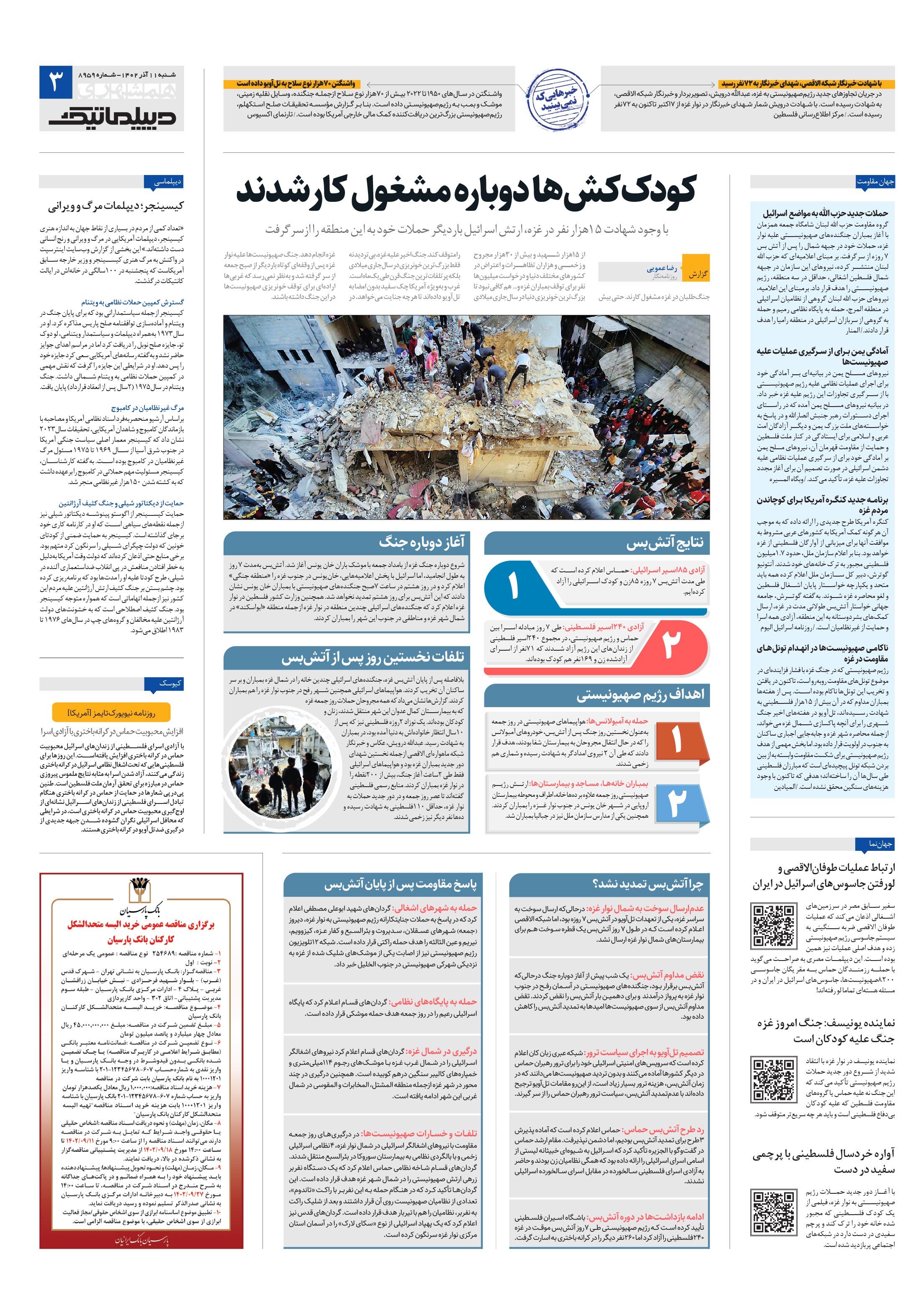 دیپلماتیک