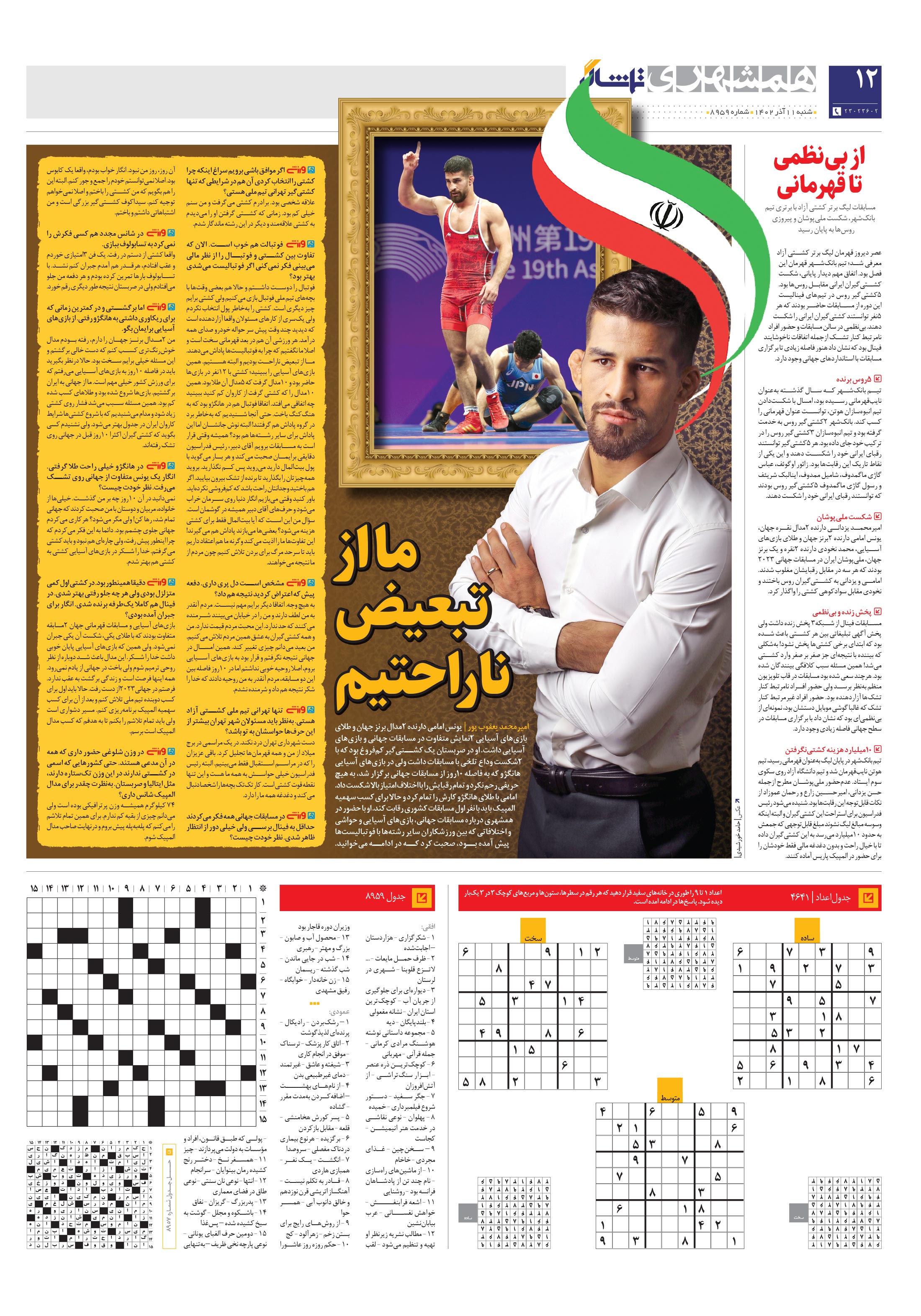 تماشاگر 4