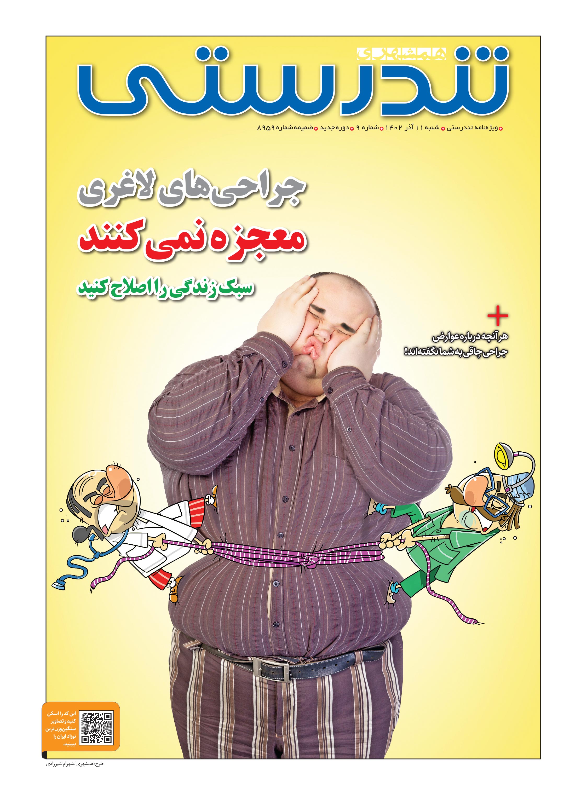 تندرستی1