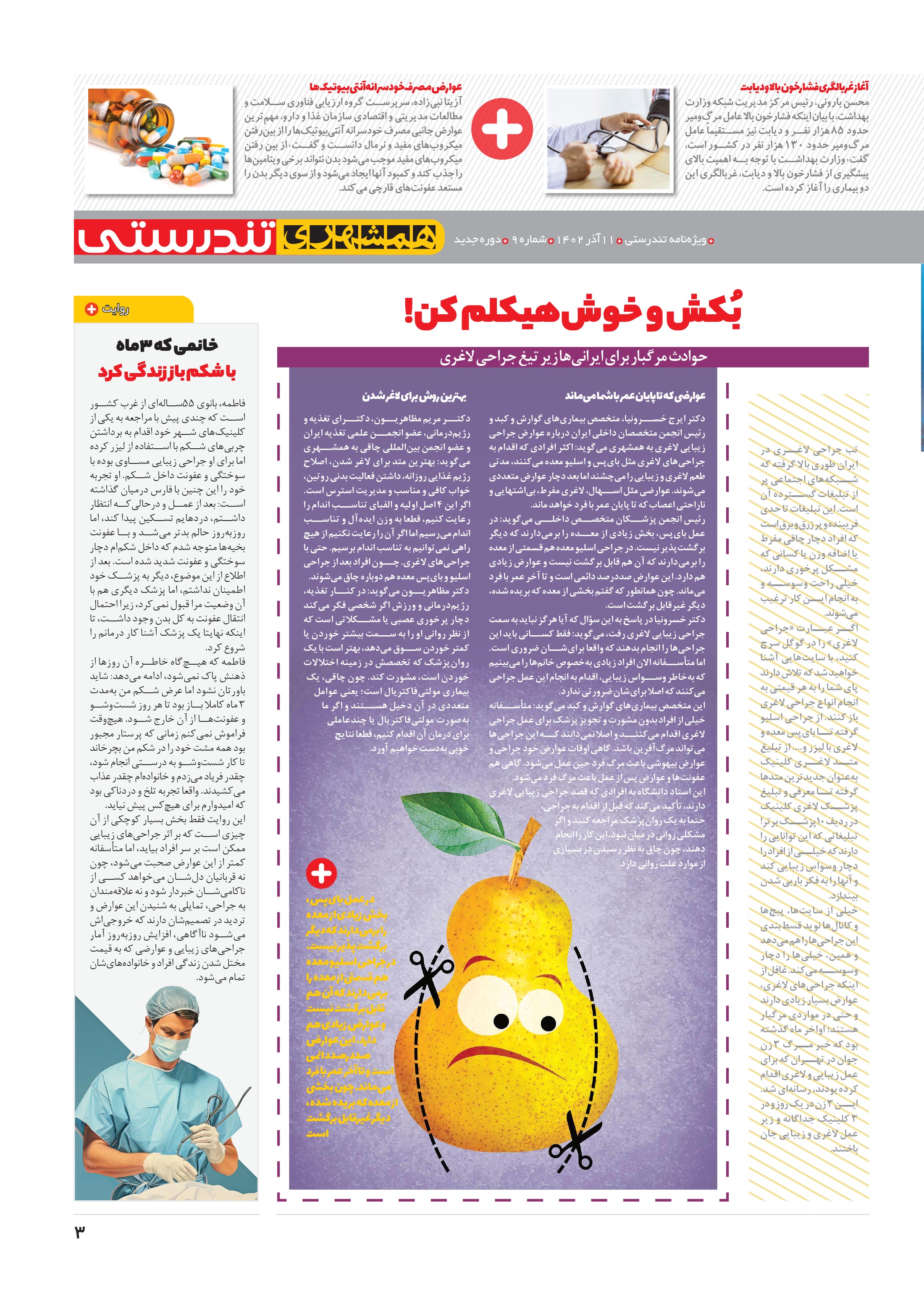 تندرستی3