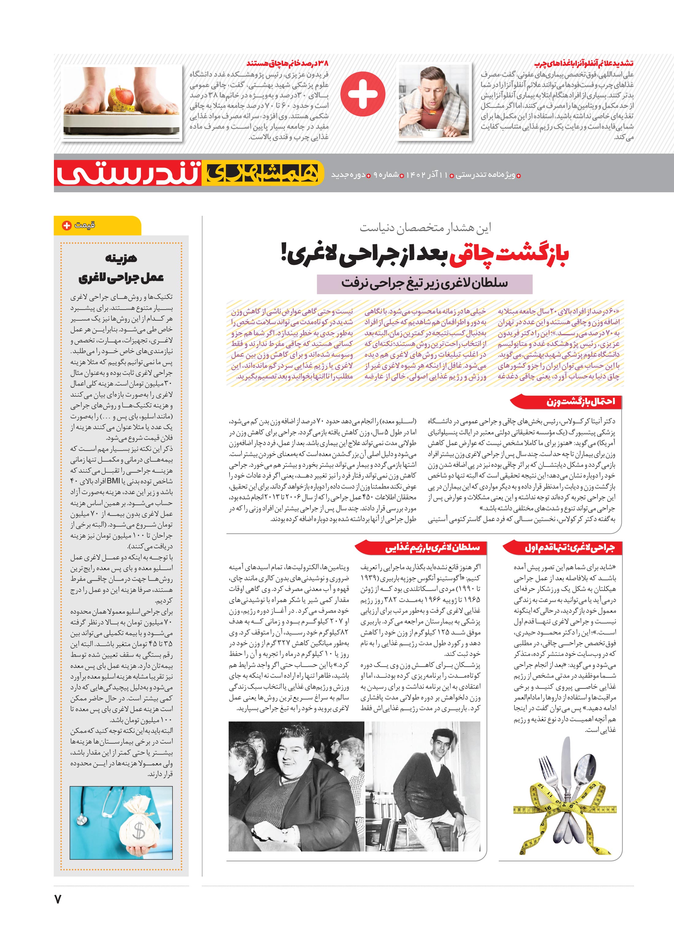 تندرستی6