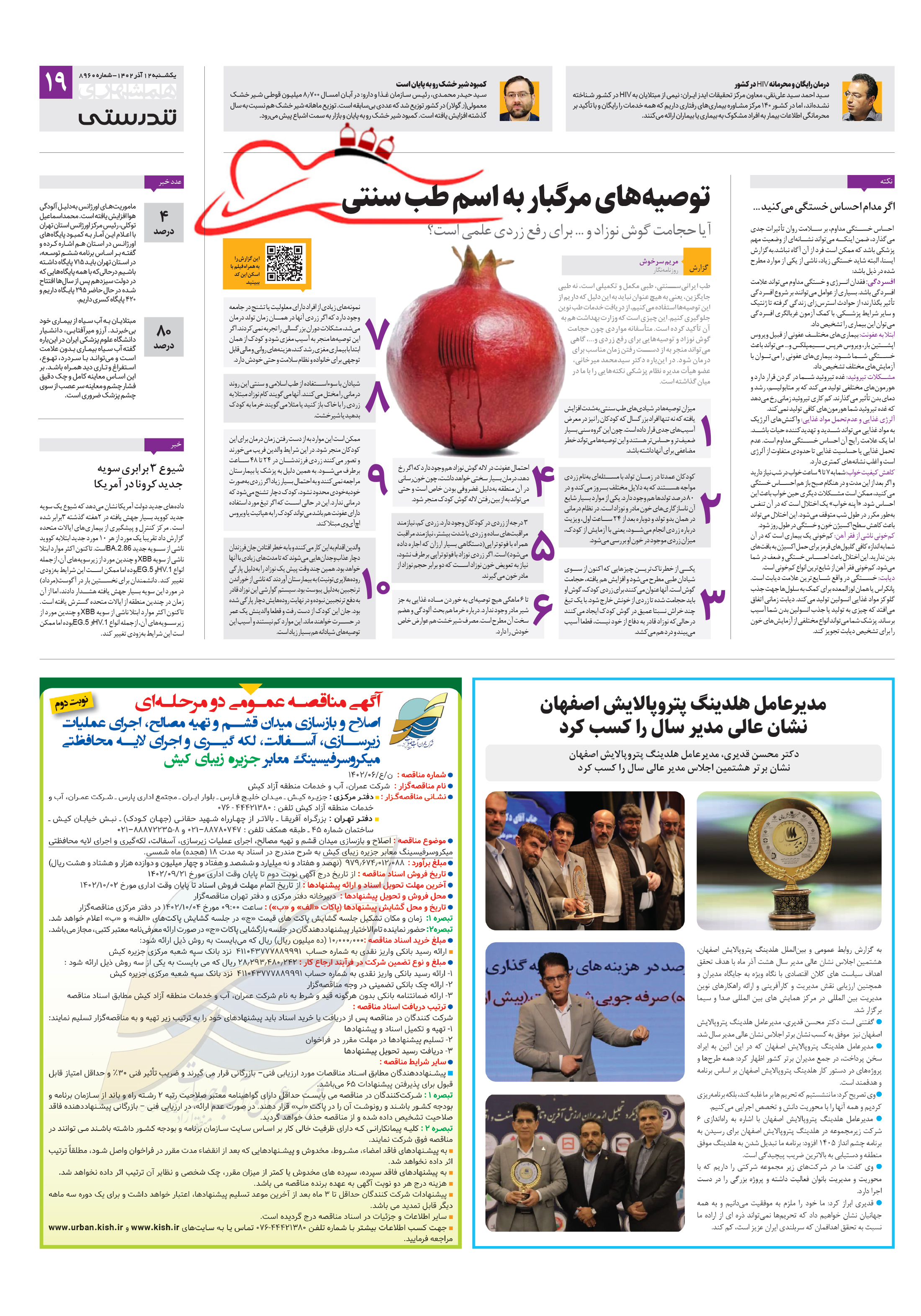 تندرستی