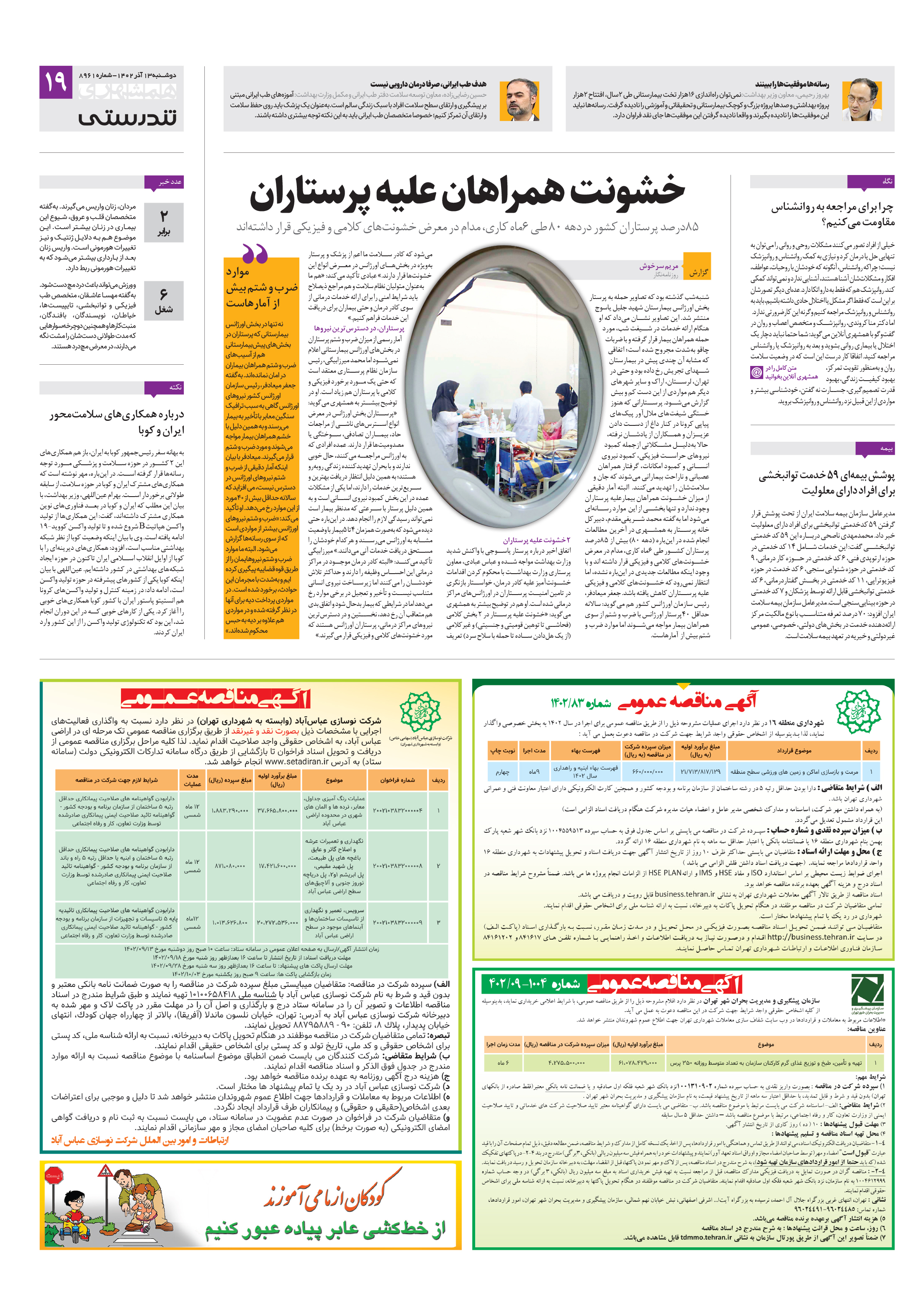 تندرستی