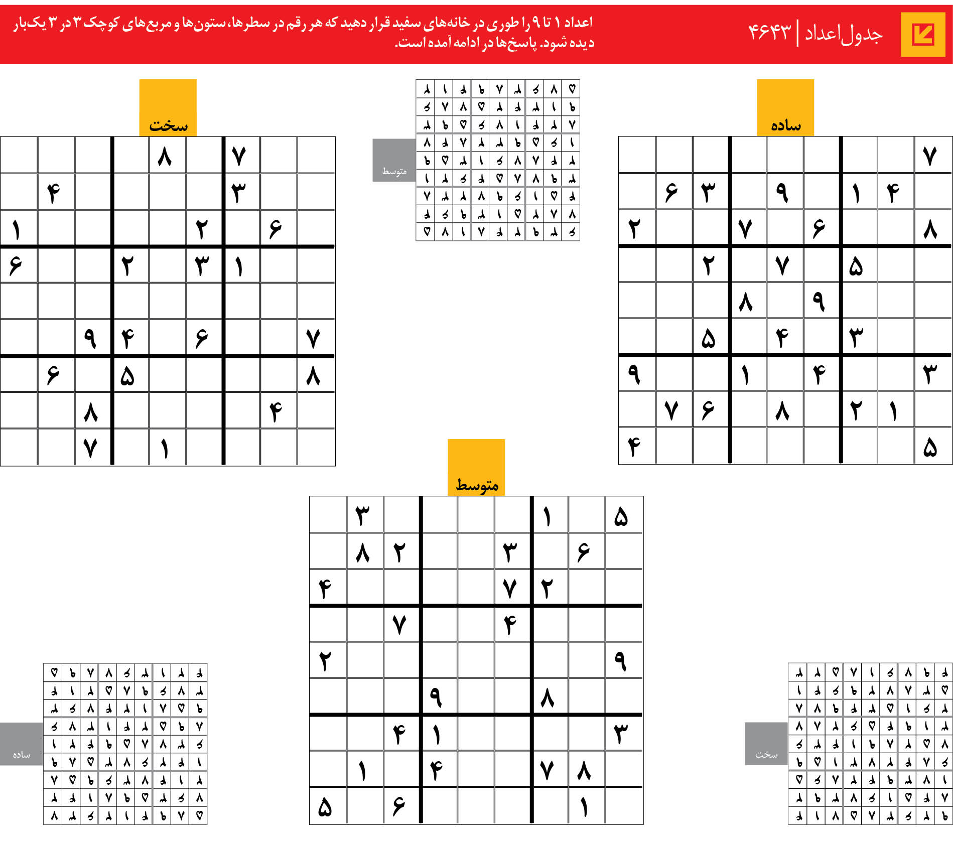 جدول‌اعداد | 4643