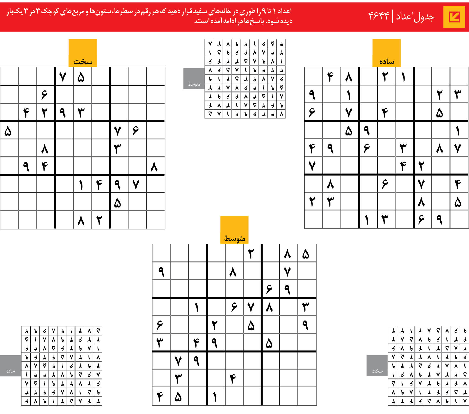 جدول‌اعداد | 4644