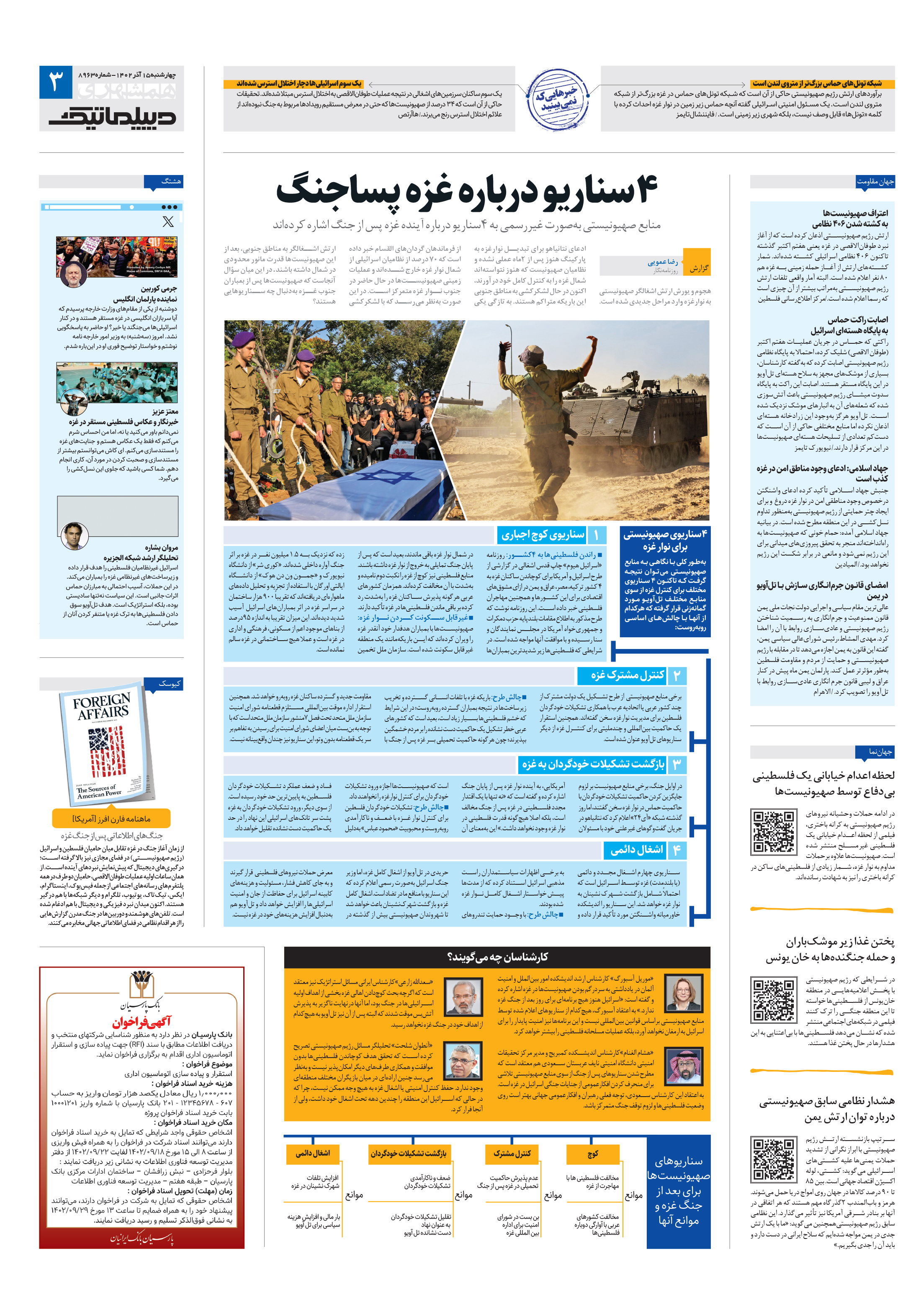 دیپلماتیک