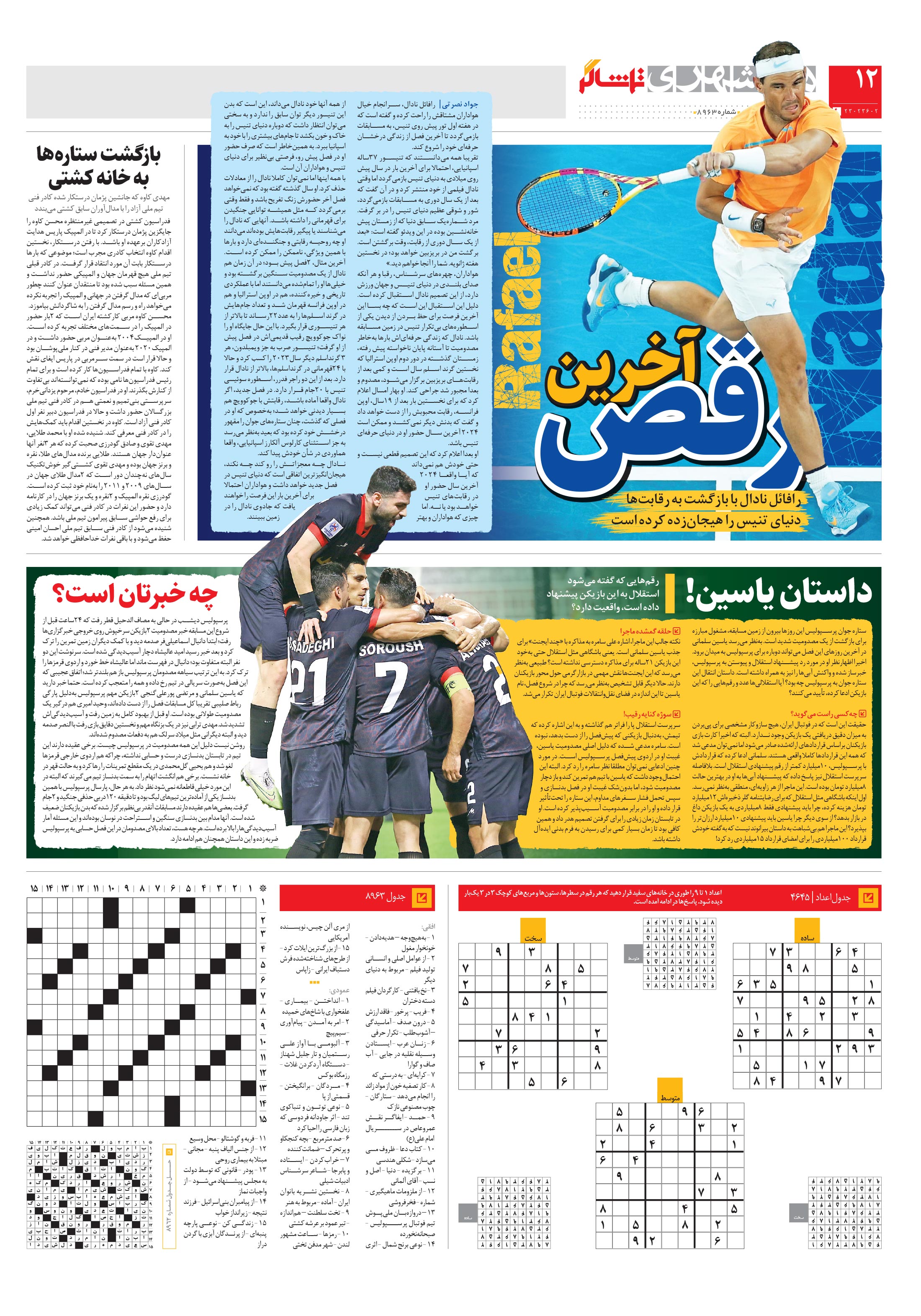 تماشاگر 4