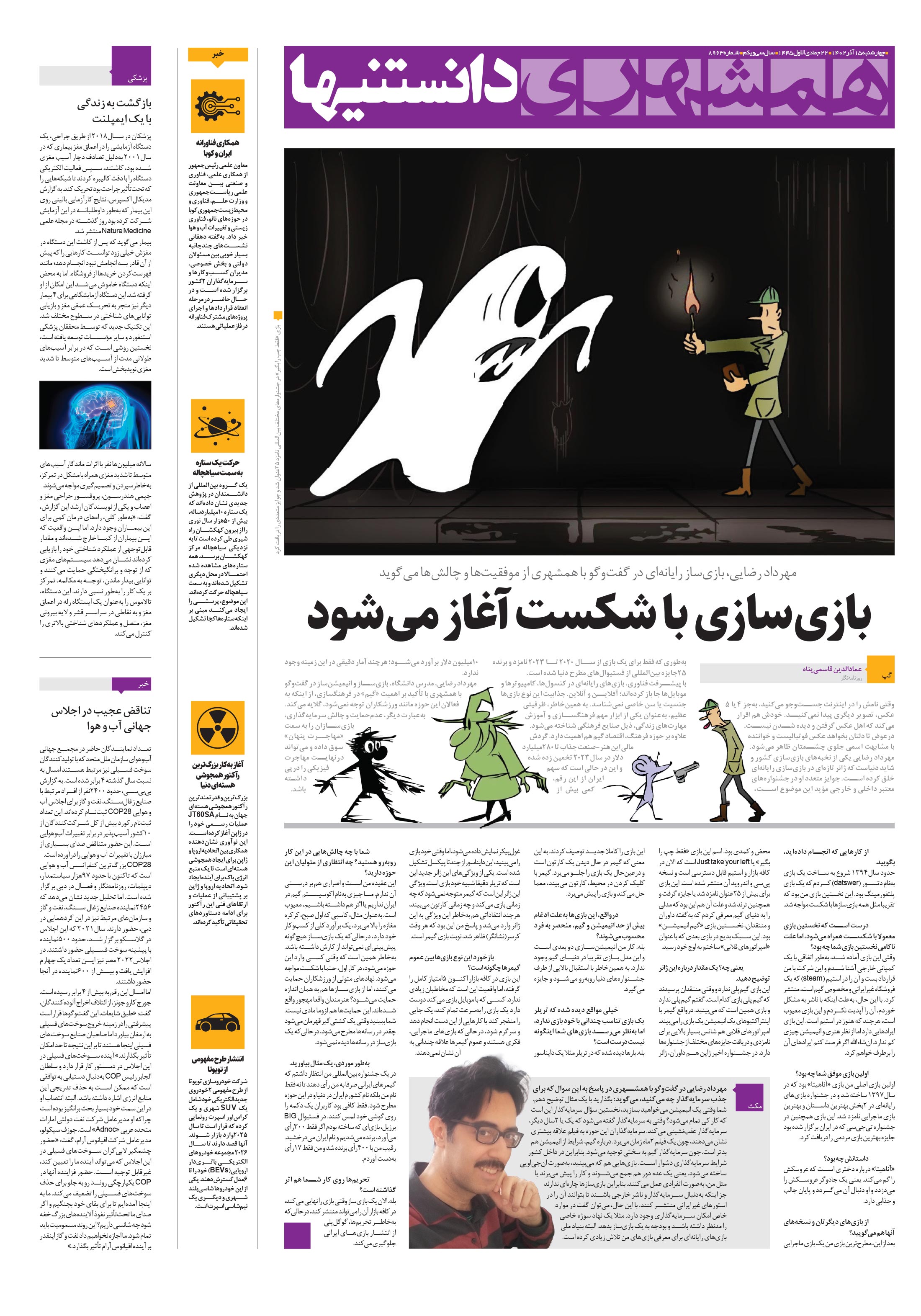 دانستنی ها