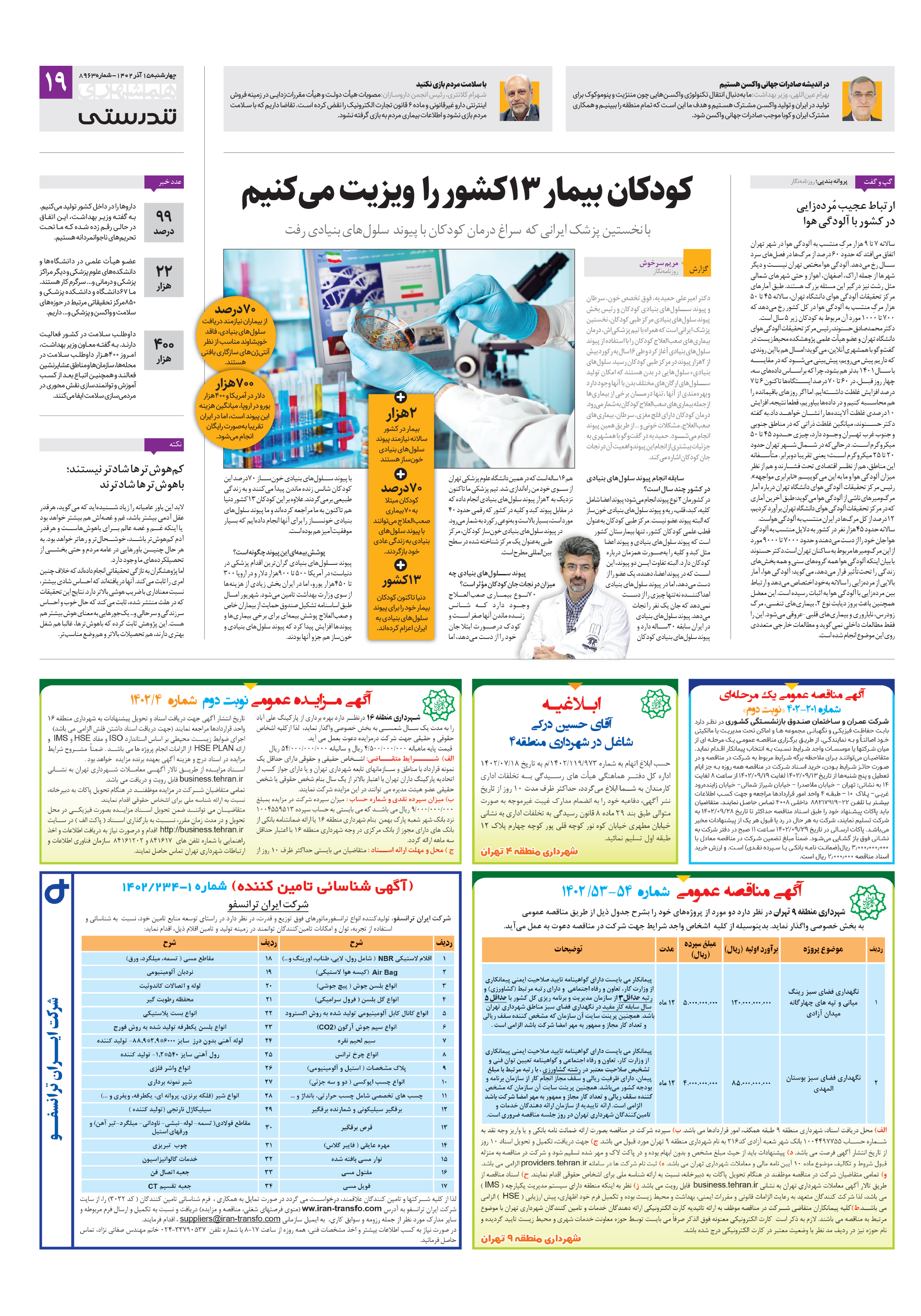 تندرستی