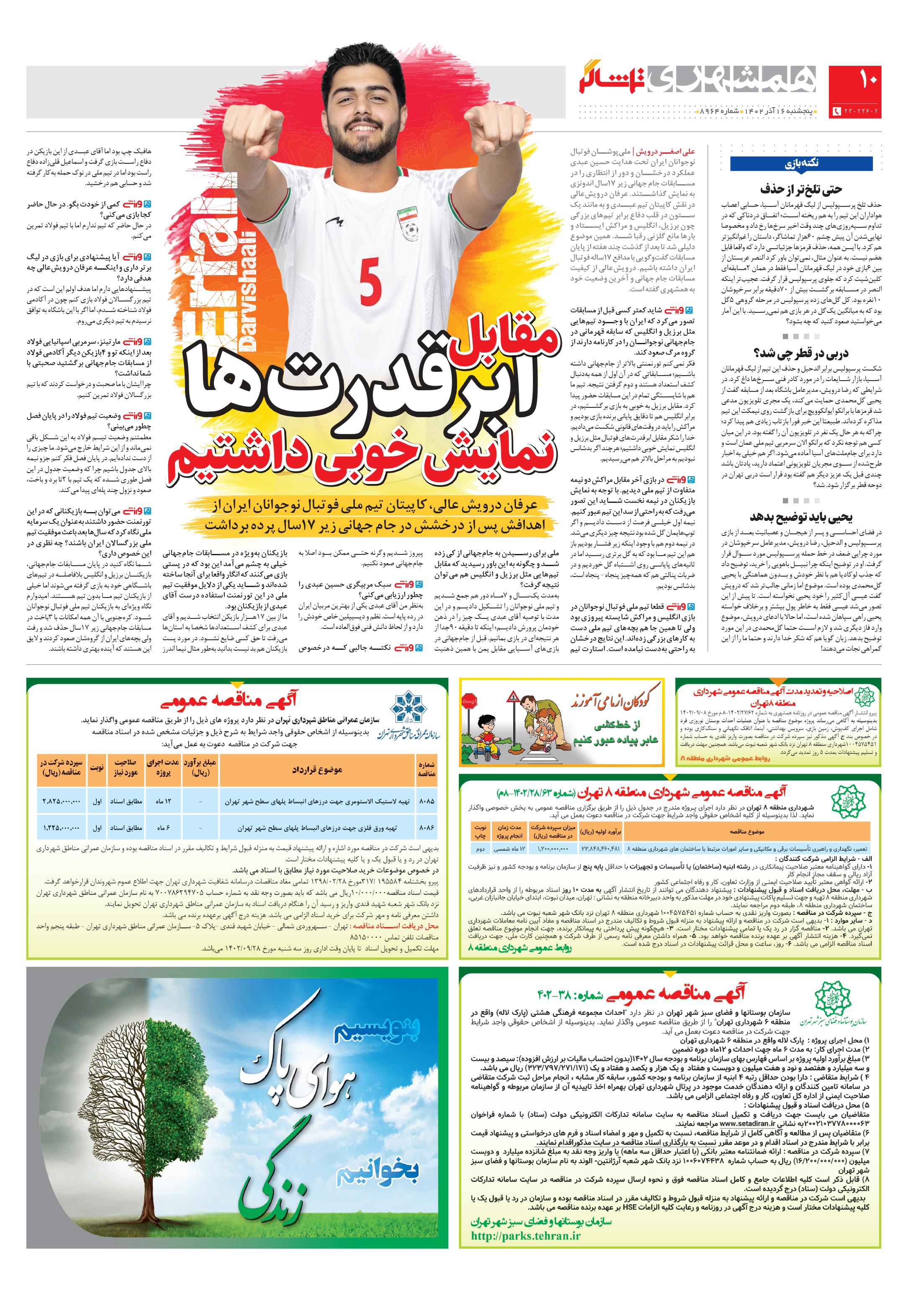 تماشاگر2