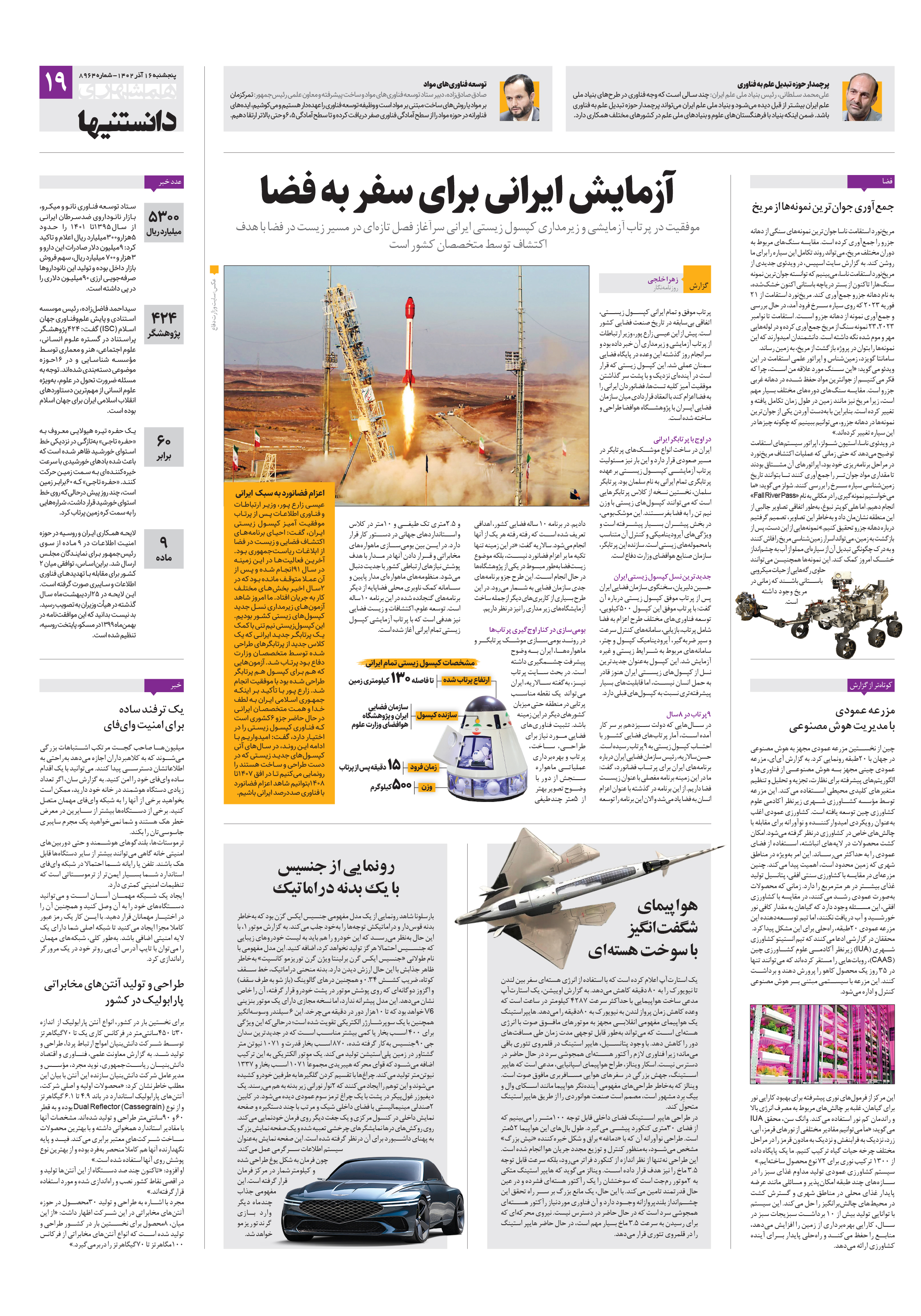 دانستنی ها
