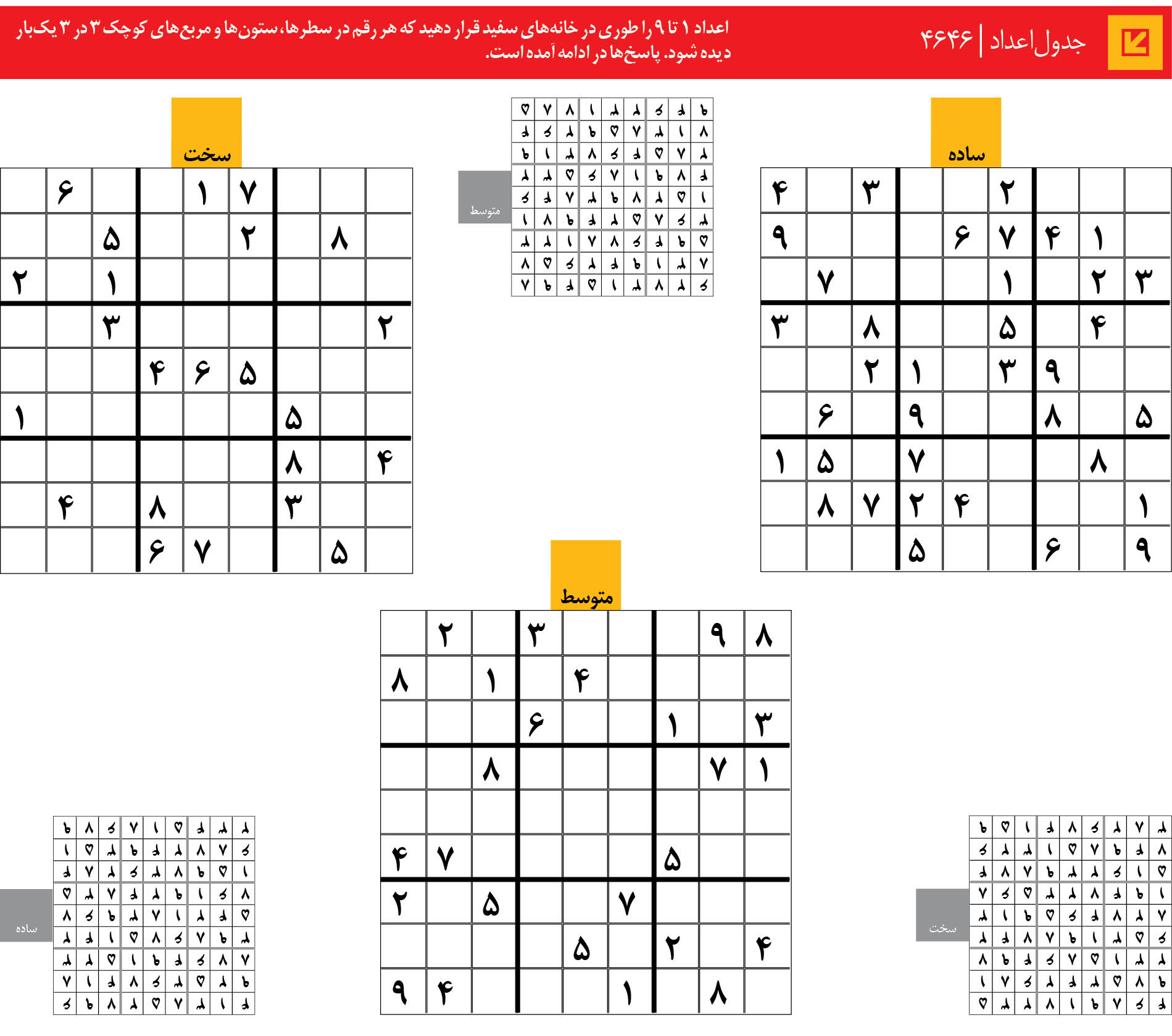 جدول‌اعداد | 4646